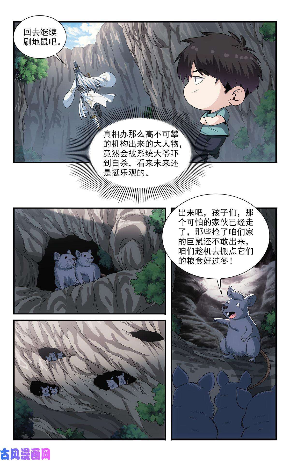 我被系统托管了43 野山鼠