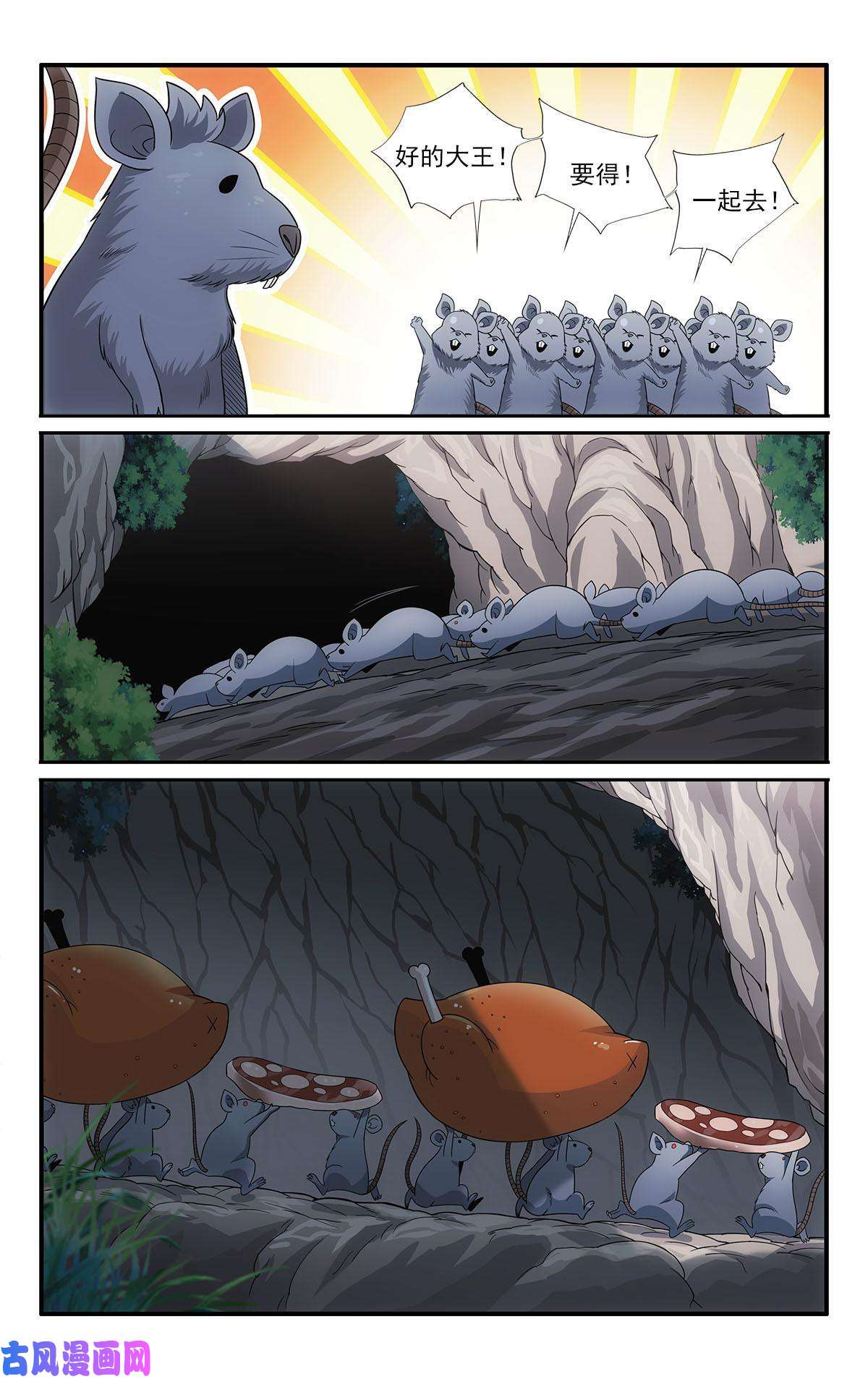 我被系统托管了43 野山鼠