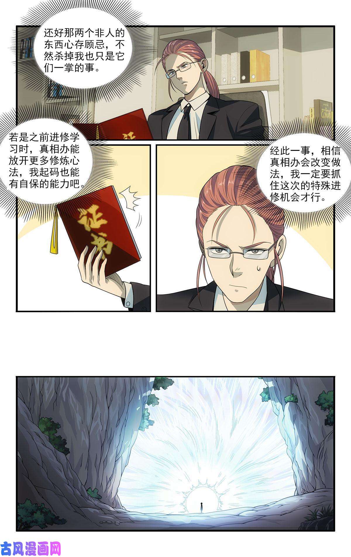 我被系统托管了43 野山鼠