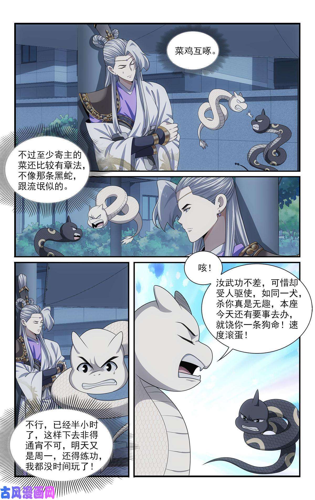 我被系统托管了45小黑蛇