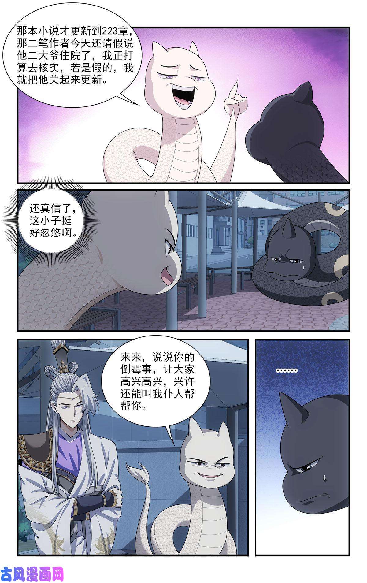 我被系统托管了45小黑蛇