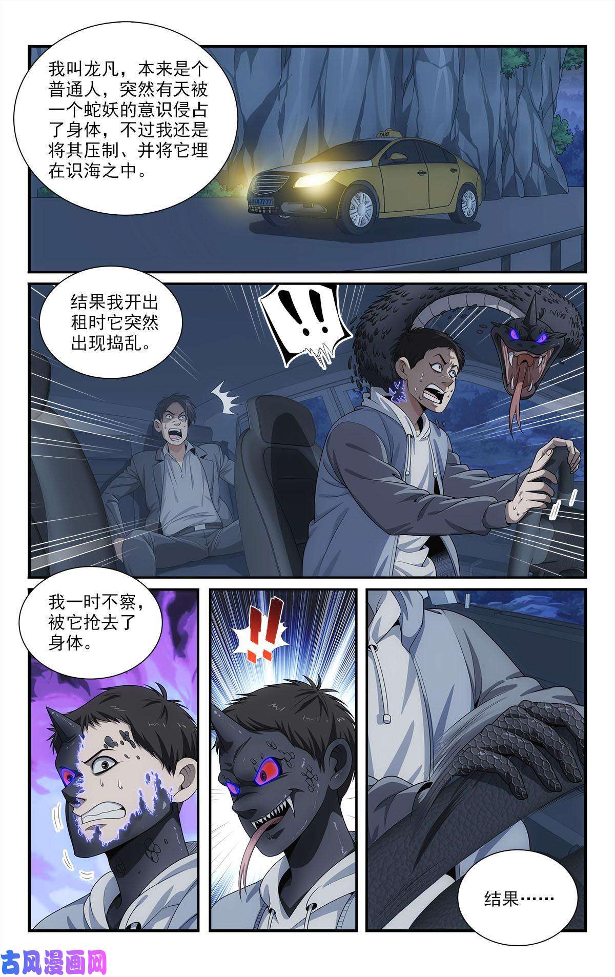 我被系统托管了45小黑蛇