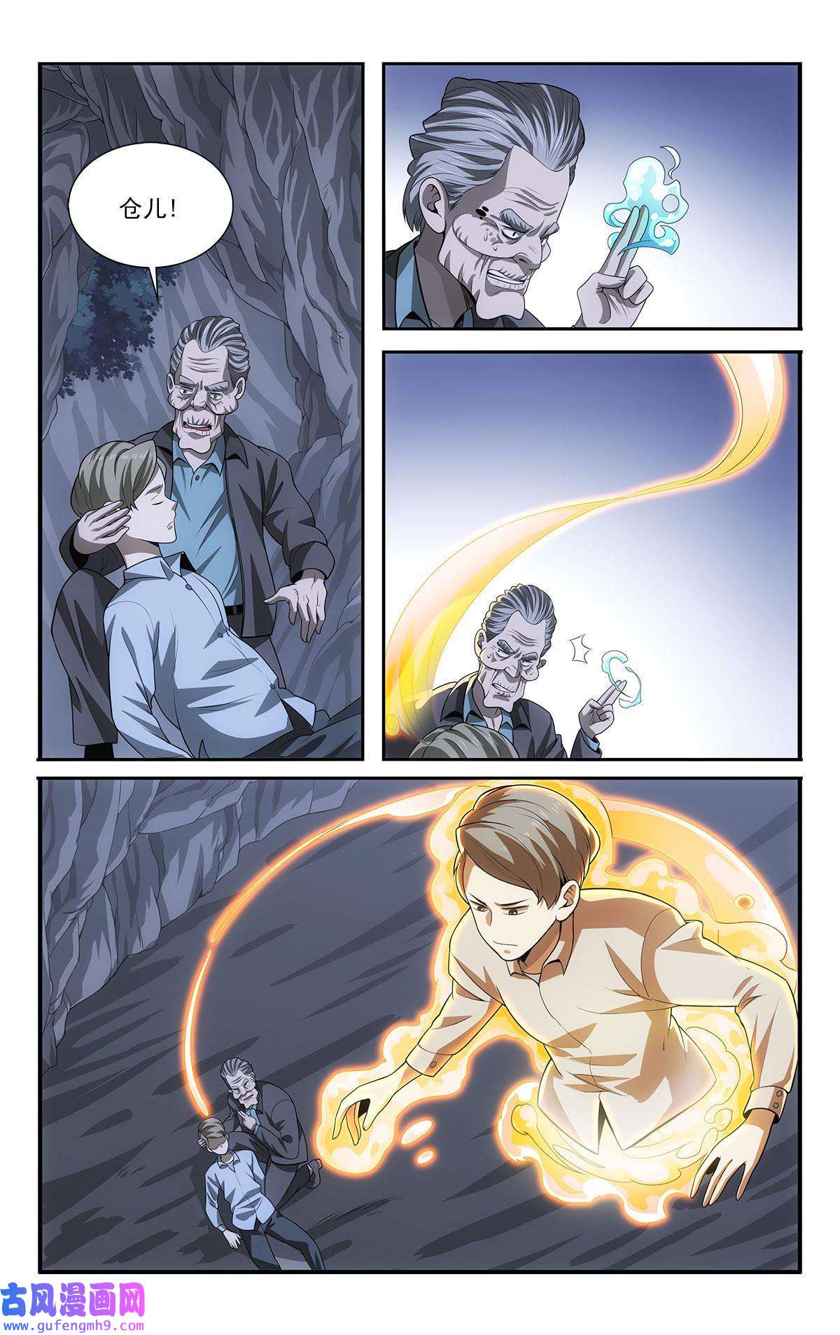 我被系统托管了50 苍公子与仓公子