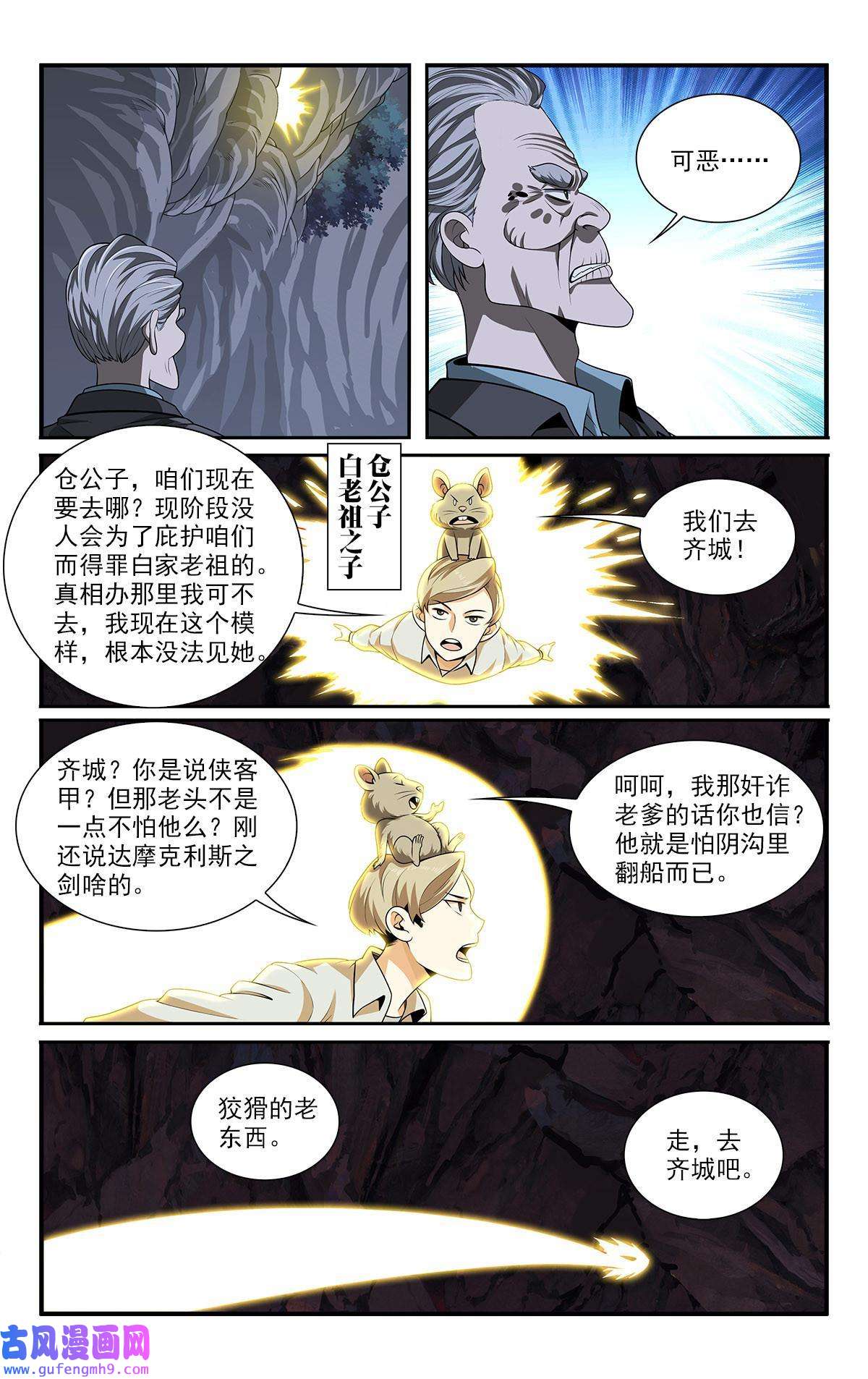 我被系统托管了50 苍公子与仓公子