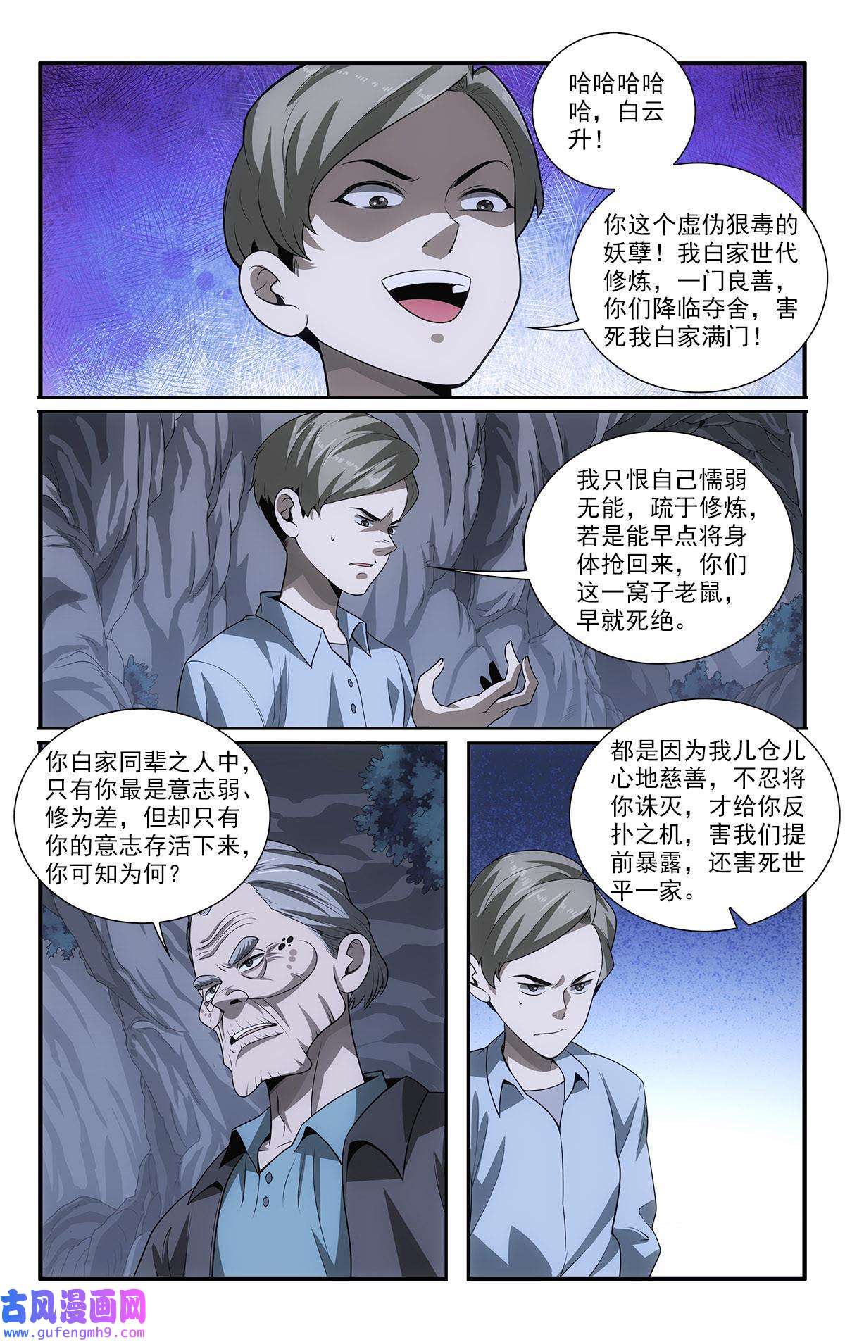 我被系统托管了50 苍公子与仓公子