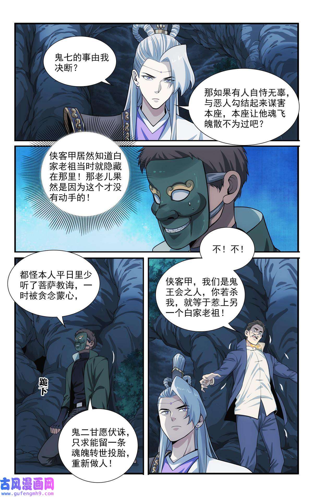 我被系统托管了52 鬼王菩萨