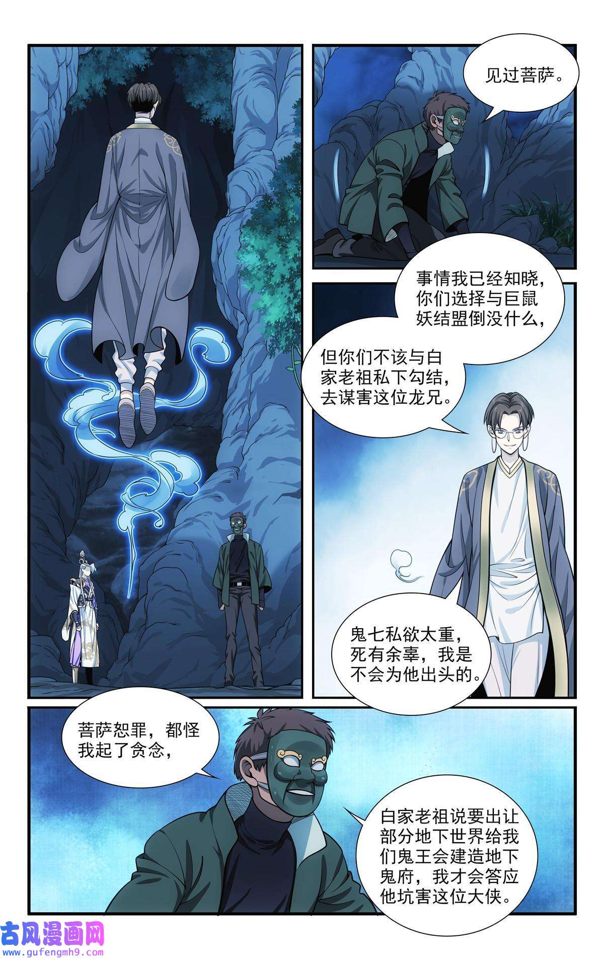 我被系统托管了52 鬼王菩萨