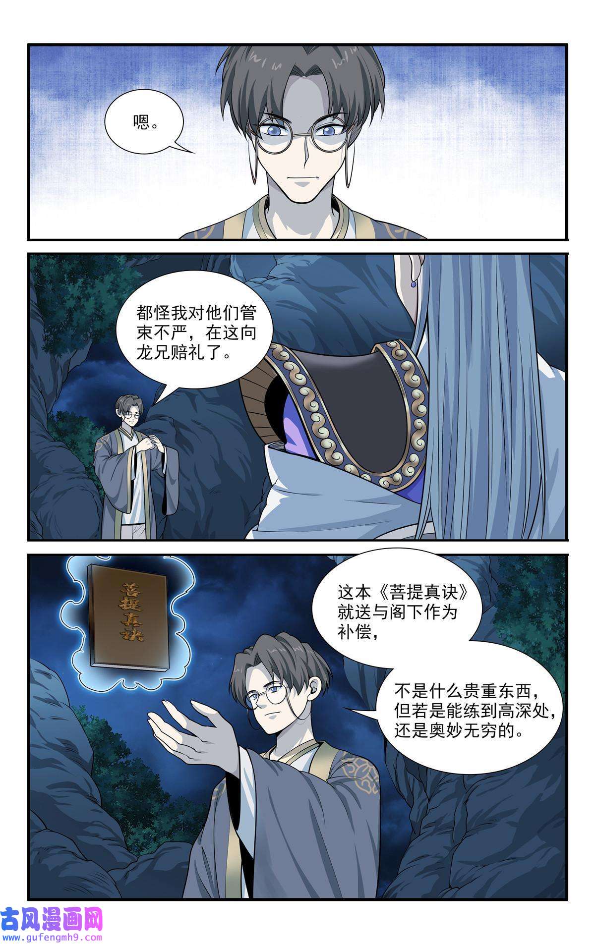 我被系统托管了52 鬼王菩萨