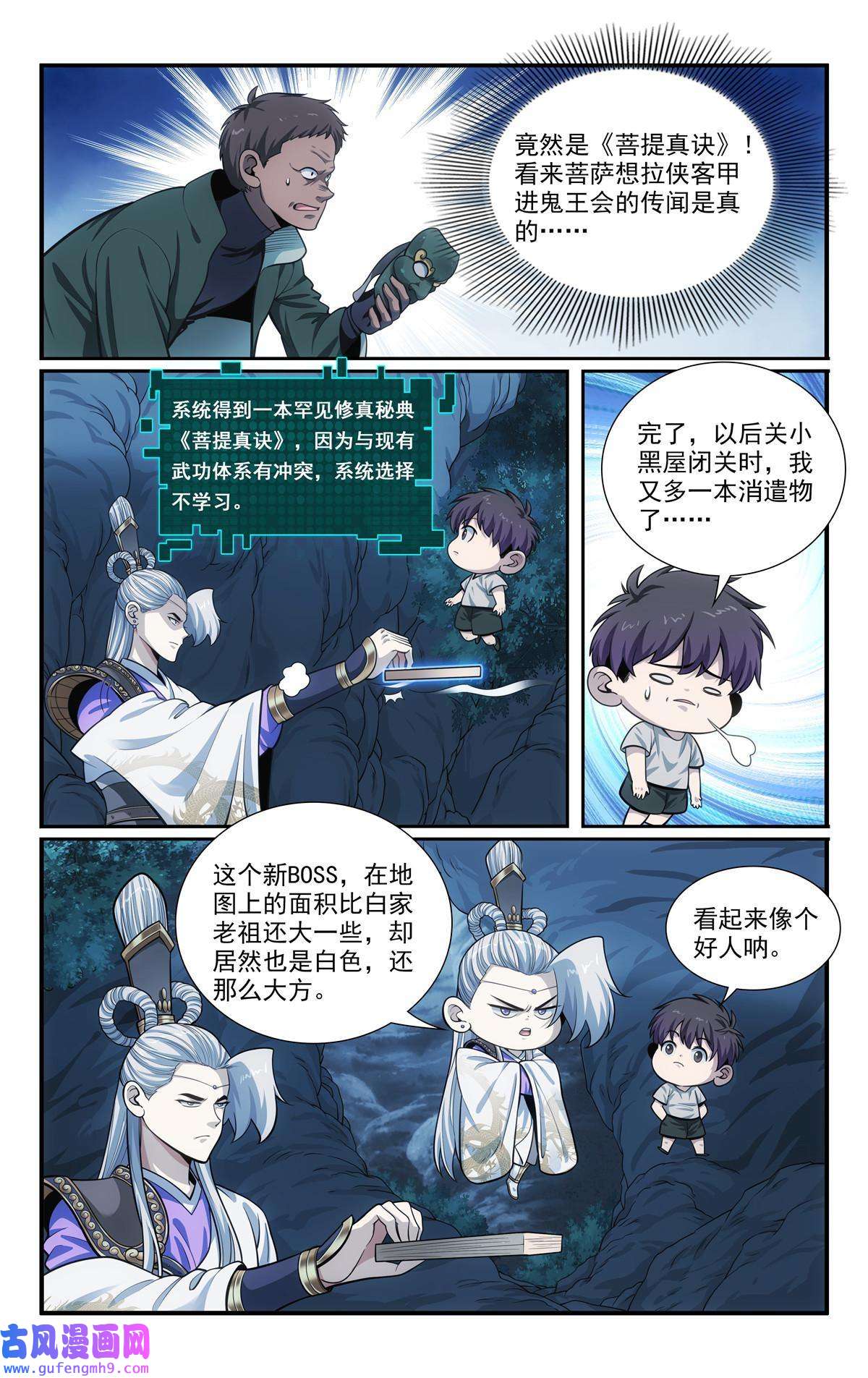 我被系统托管了52 鬼王菩萨