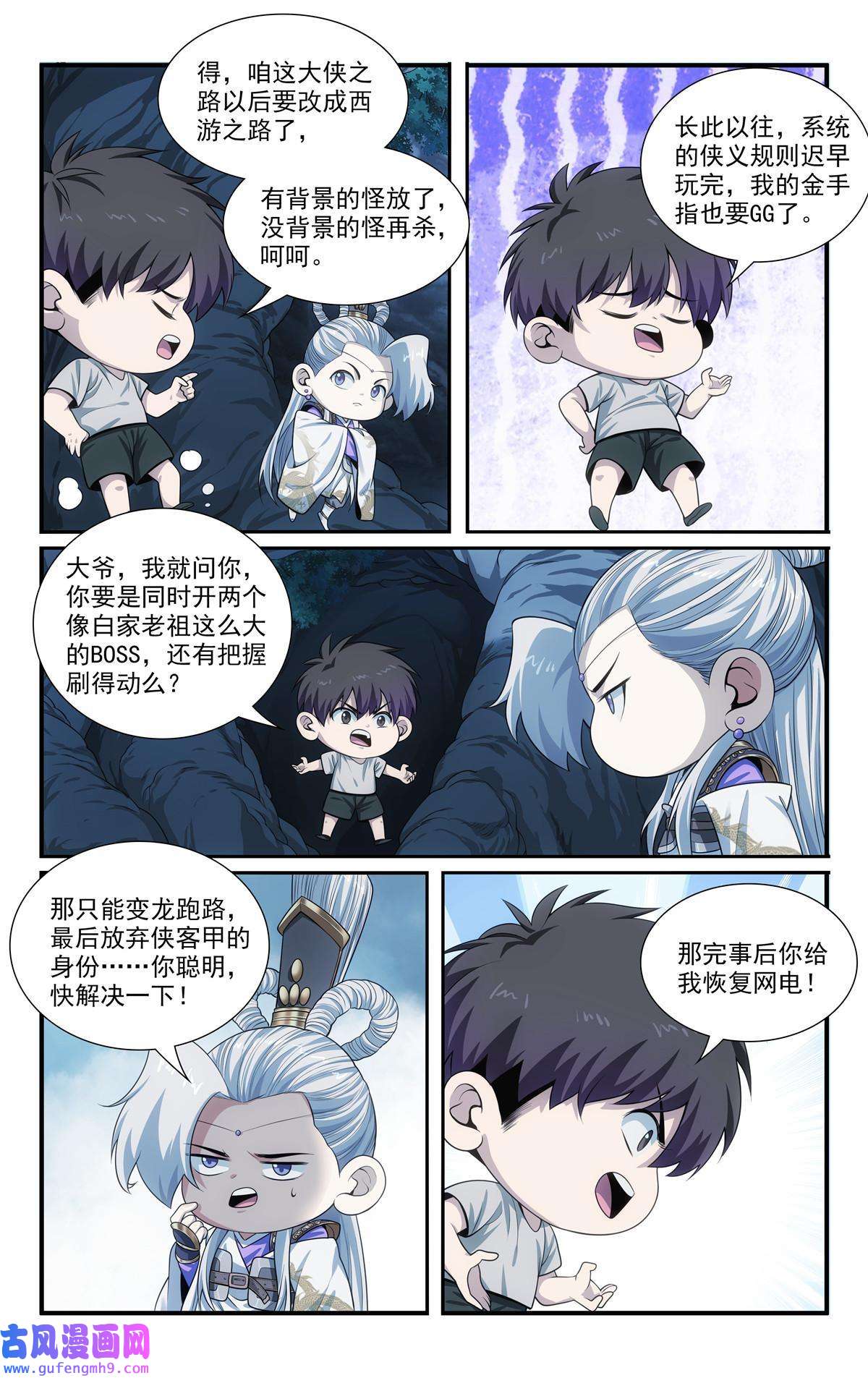 我被系统托管了52 鬼王菩萨