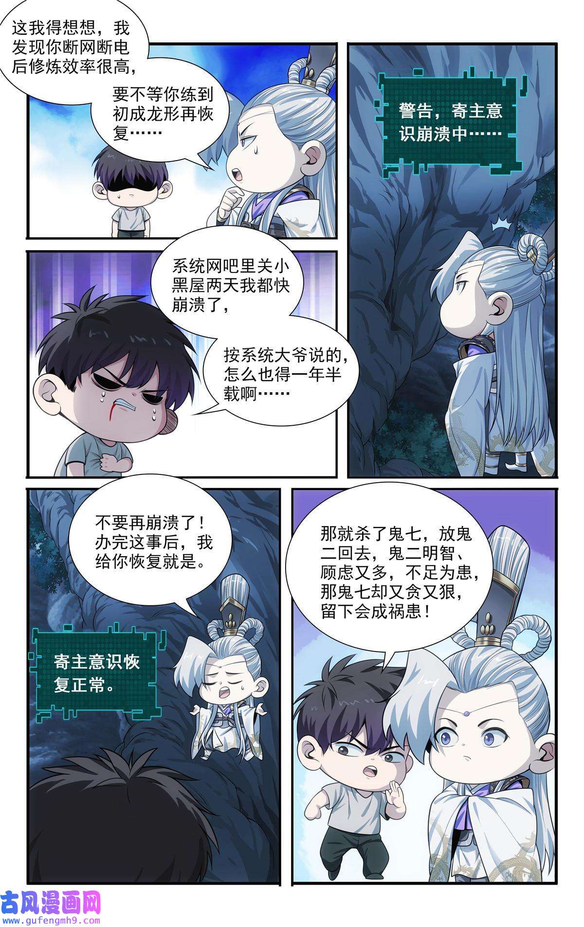 我被系统托管了52 鬼王菩萨