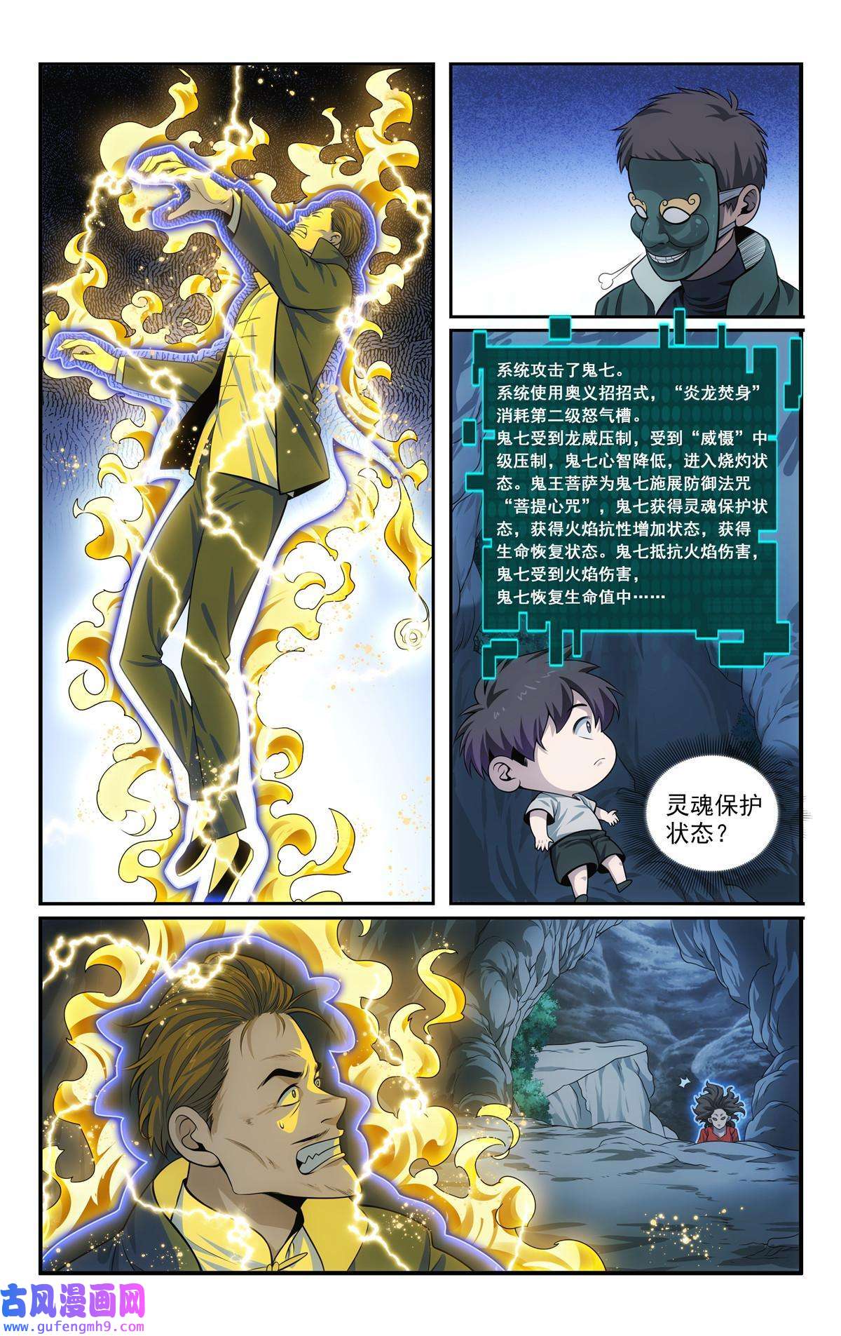 我被系统托管了52 鬼王菩萨