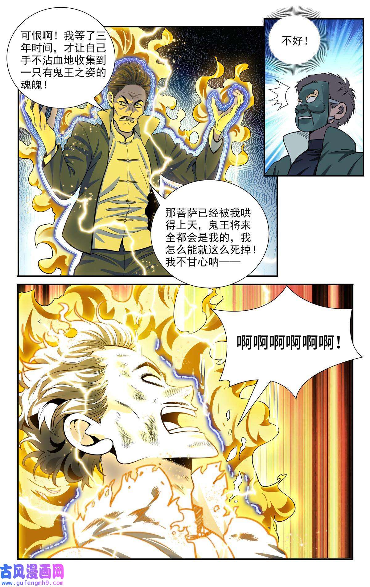 我被系统托管了52 鬼王菩萨