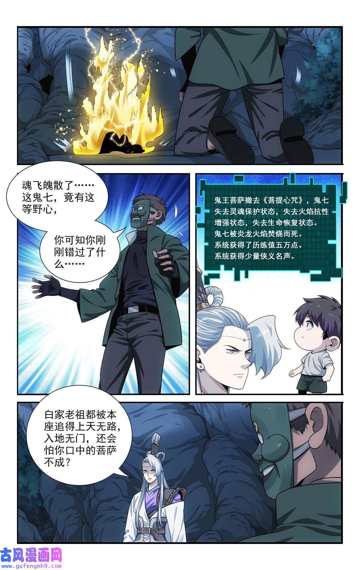 我被系统托管了52 鬼王菩萨