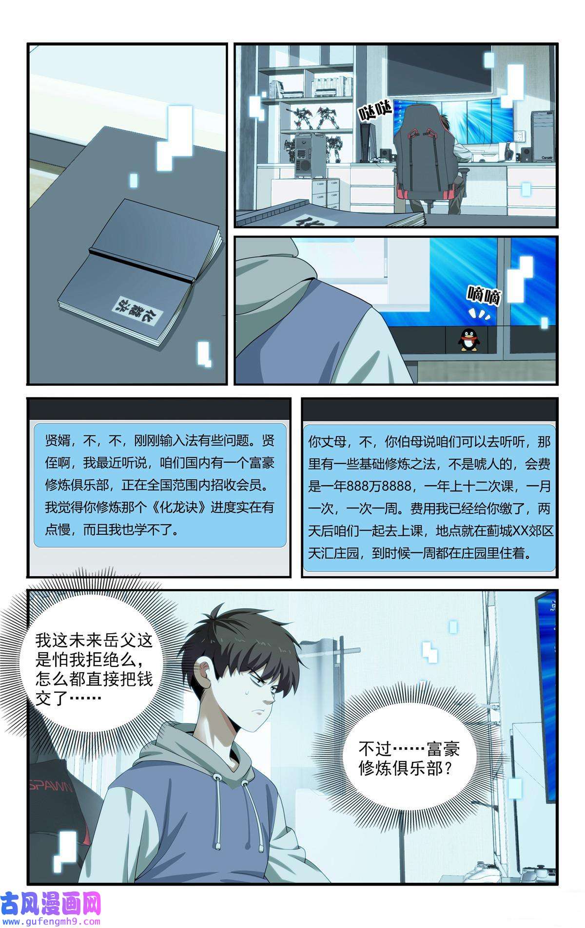 我被系统托管了53 朱红缨