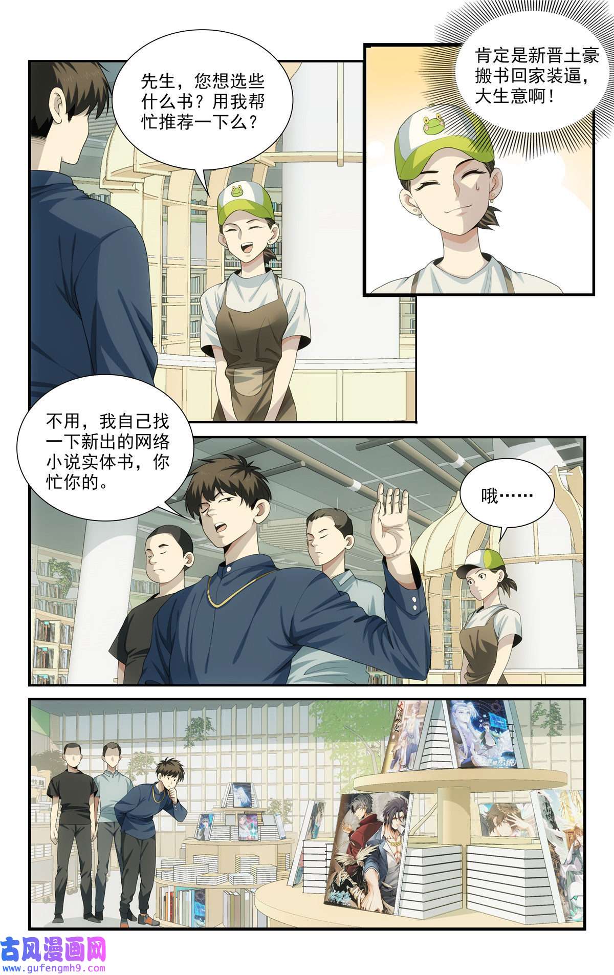 我被系统托管了54 开辟新地图