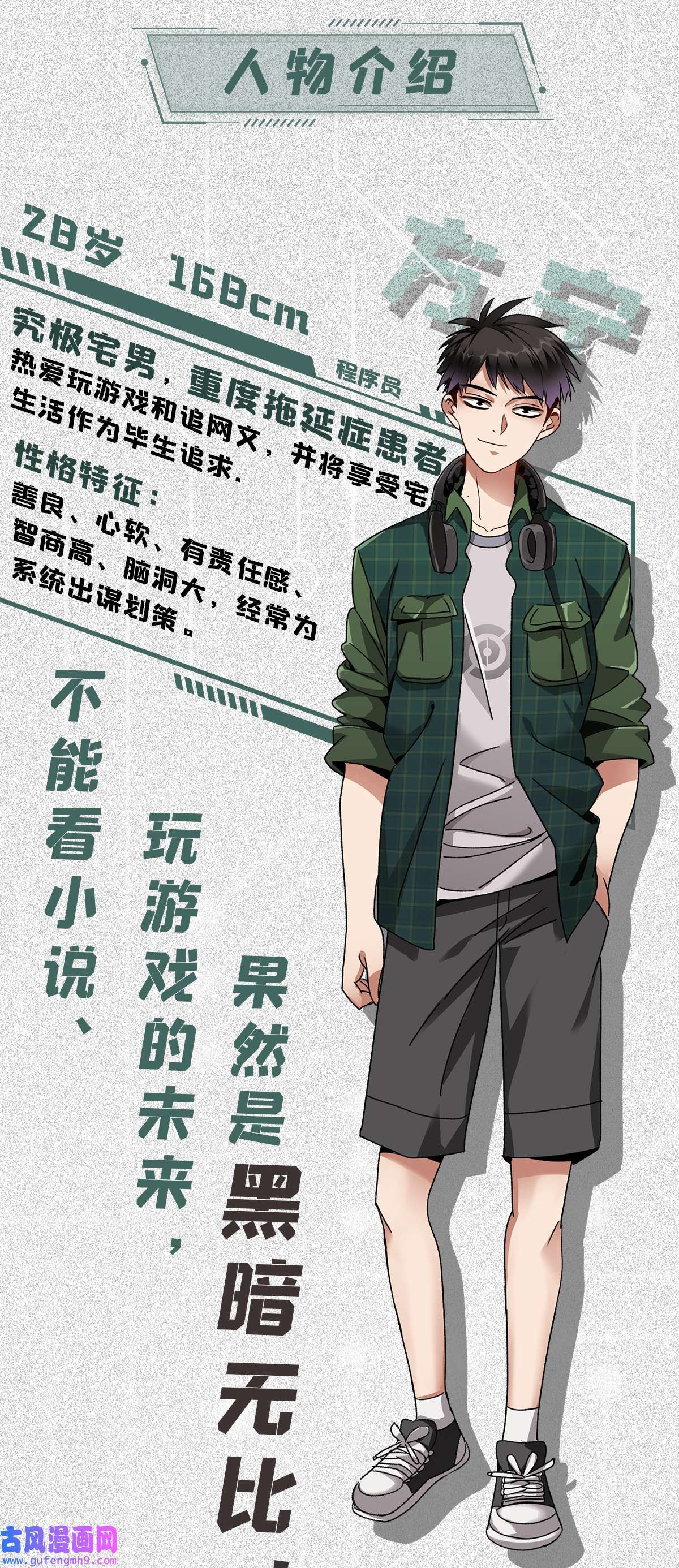 我被系统托管了人设物料 人设物料