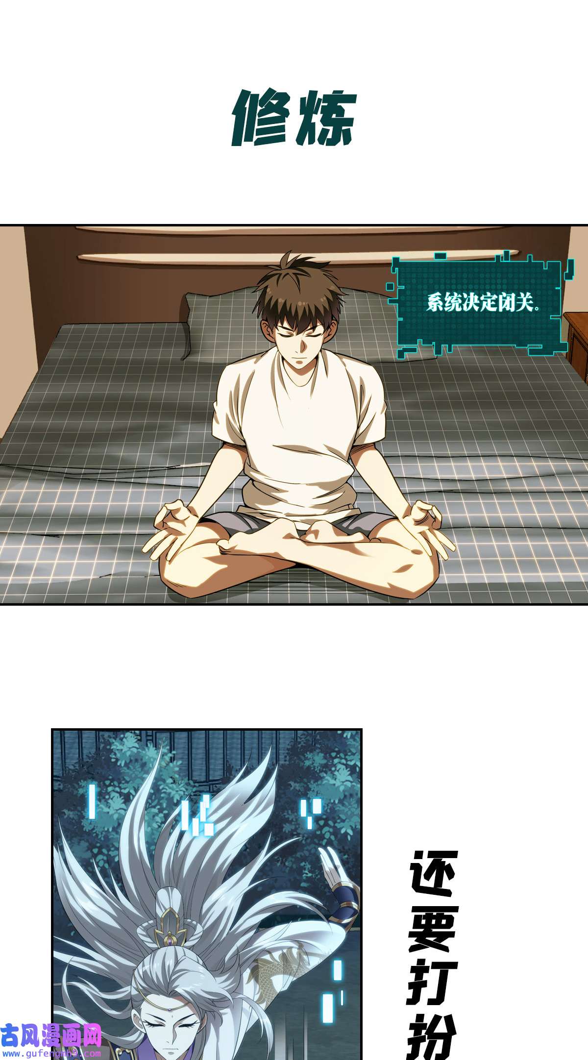 我被系统托管了预告 预告