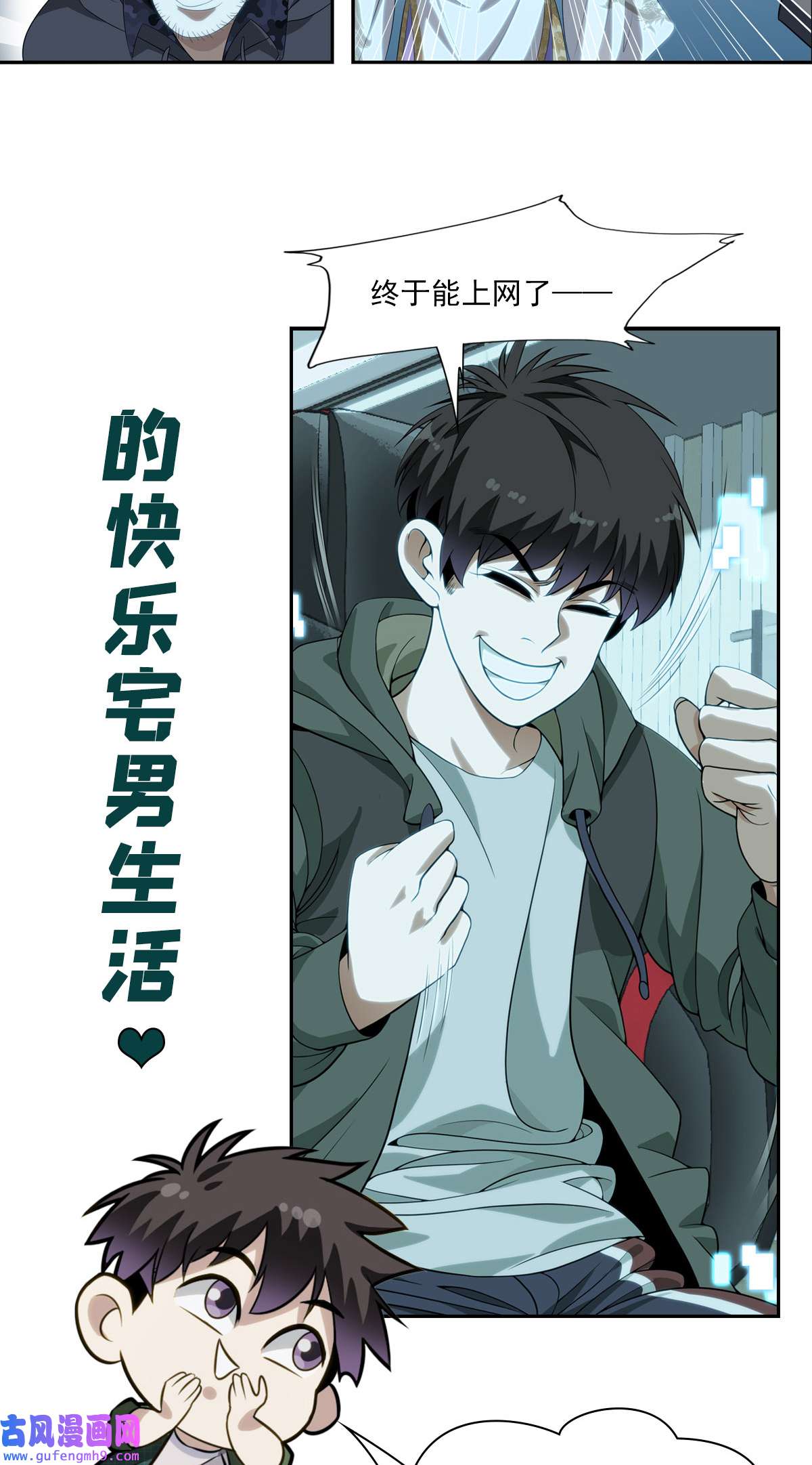 我被系统托管了预告 预告