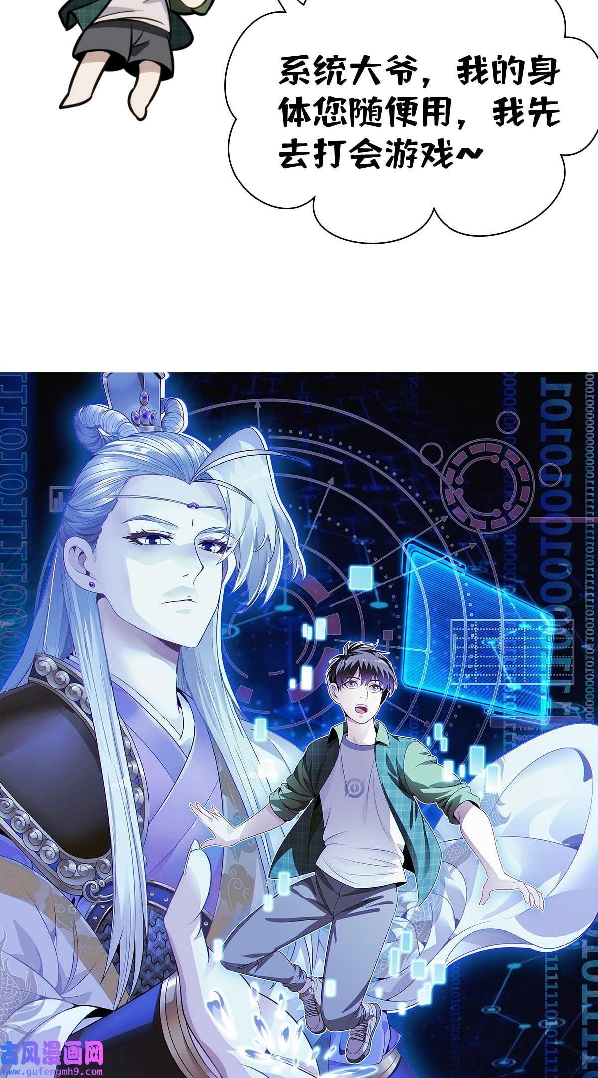 我被系统托管了预告 预告