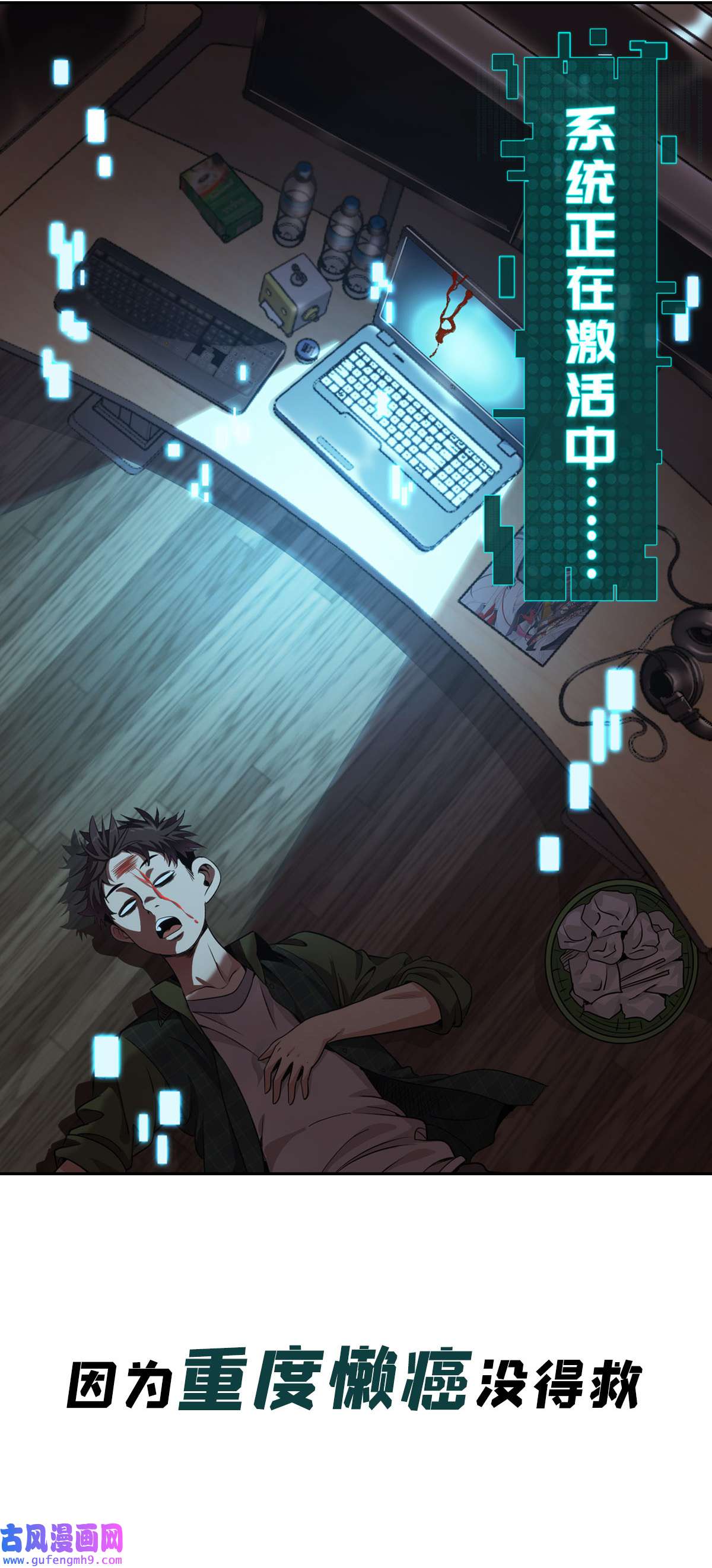 我被系统托管了预告 预告