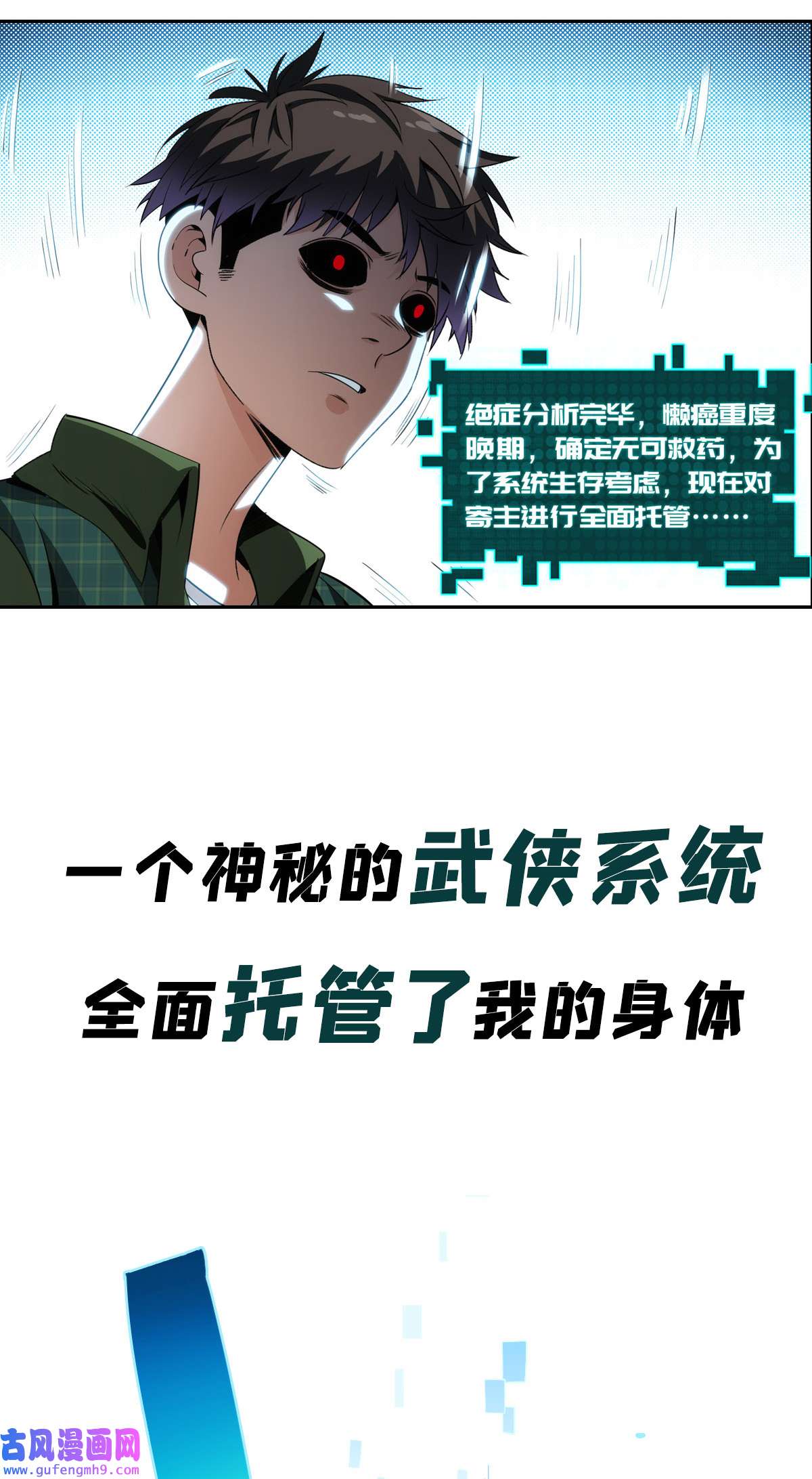 我被系统托管了预告 预告