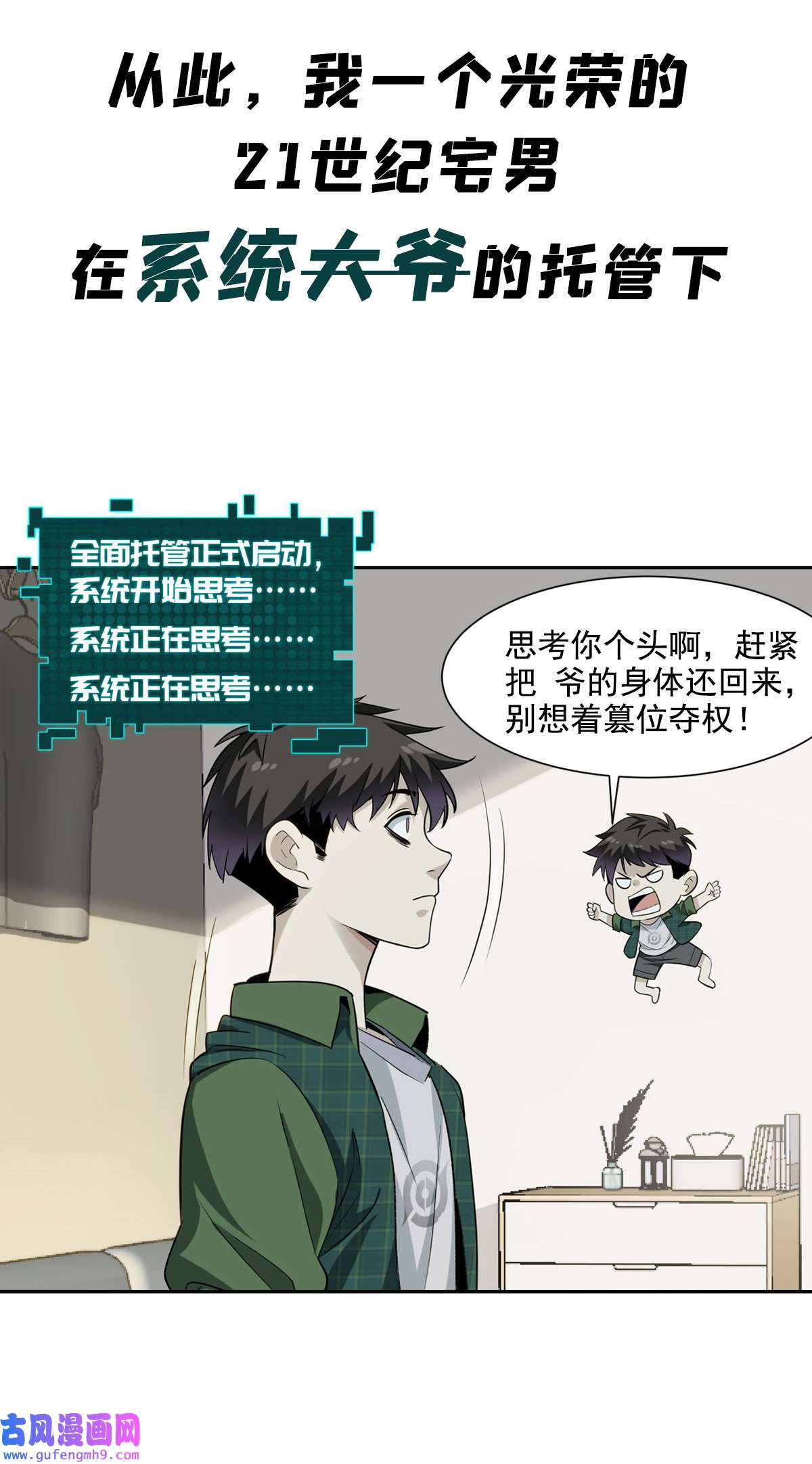 我被系统托管了预告 预告