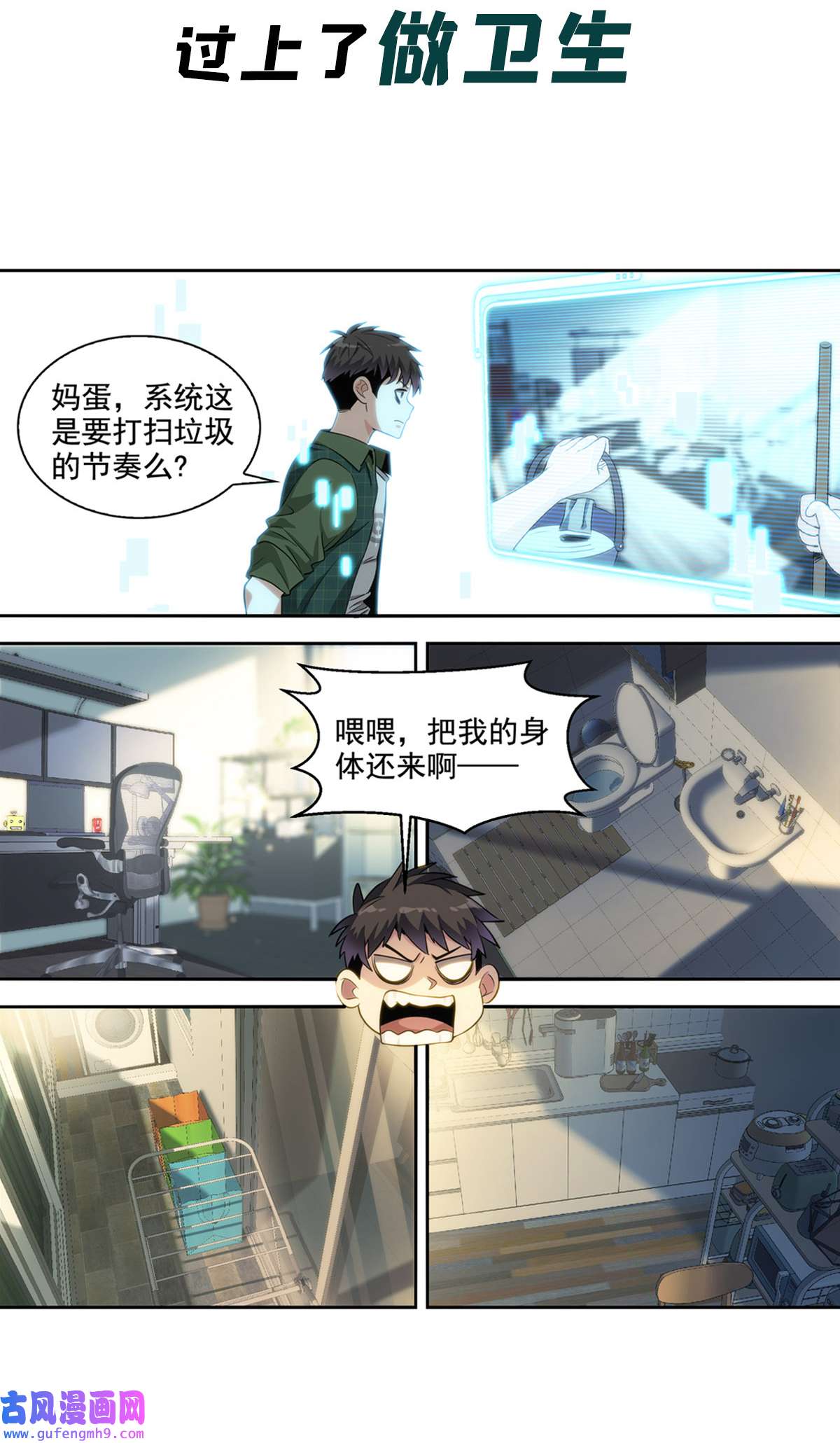 我被系统托管了预告 预告