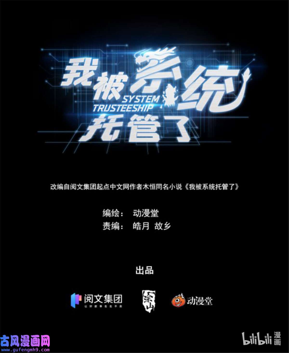 我被系统托管了01 天上掉下个侠客甲