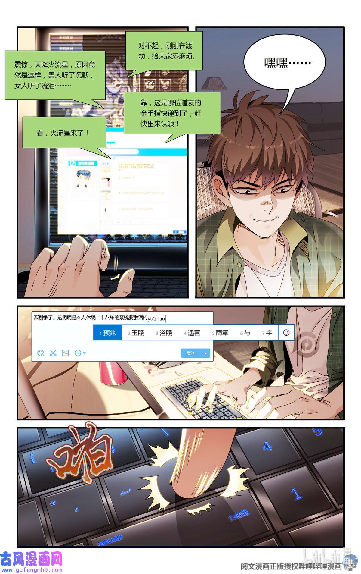 我被系统托管了01 天上掉下个侠客甲