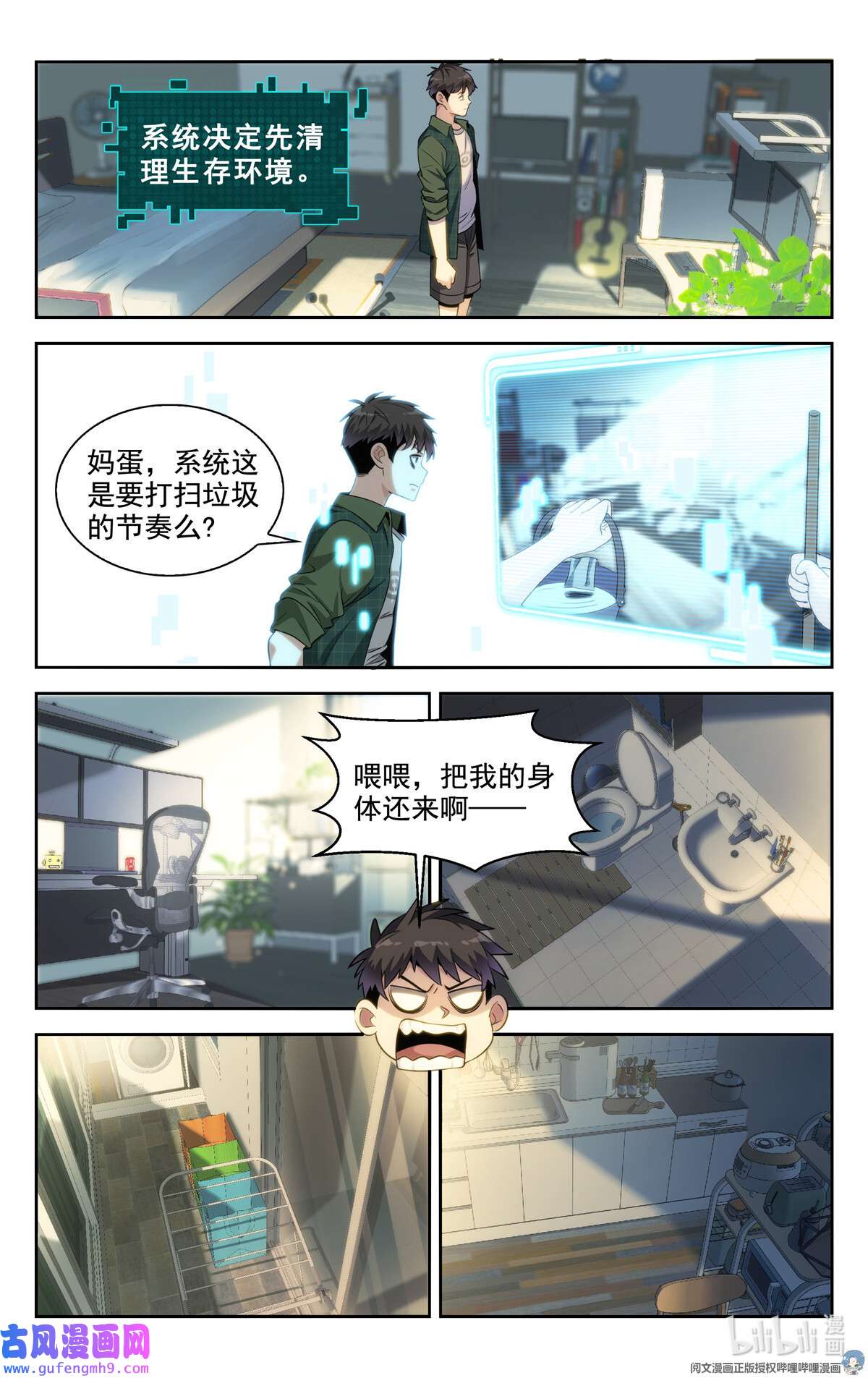 我被系统托管了02 系统启动中