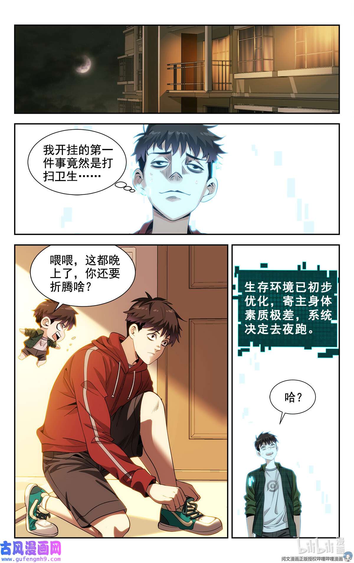 我被系统托管了02 系统启动中