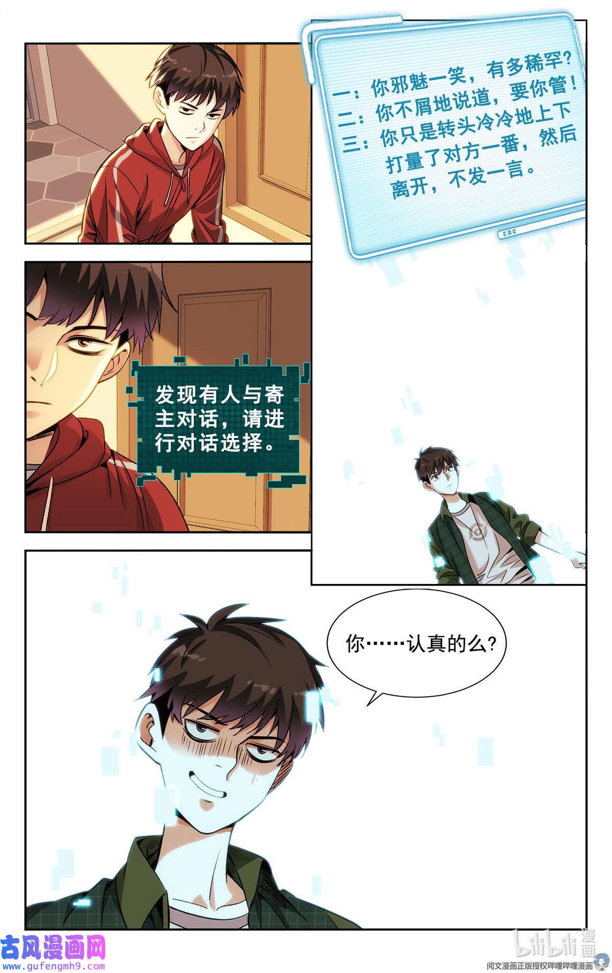 我被系统托管了02 系统启动中