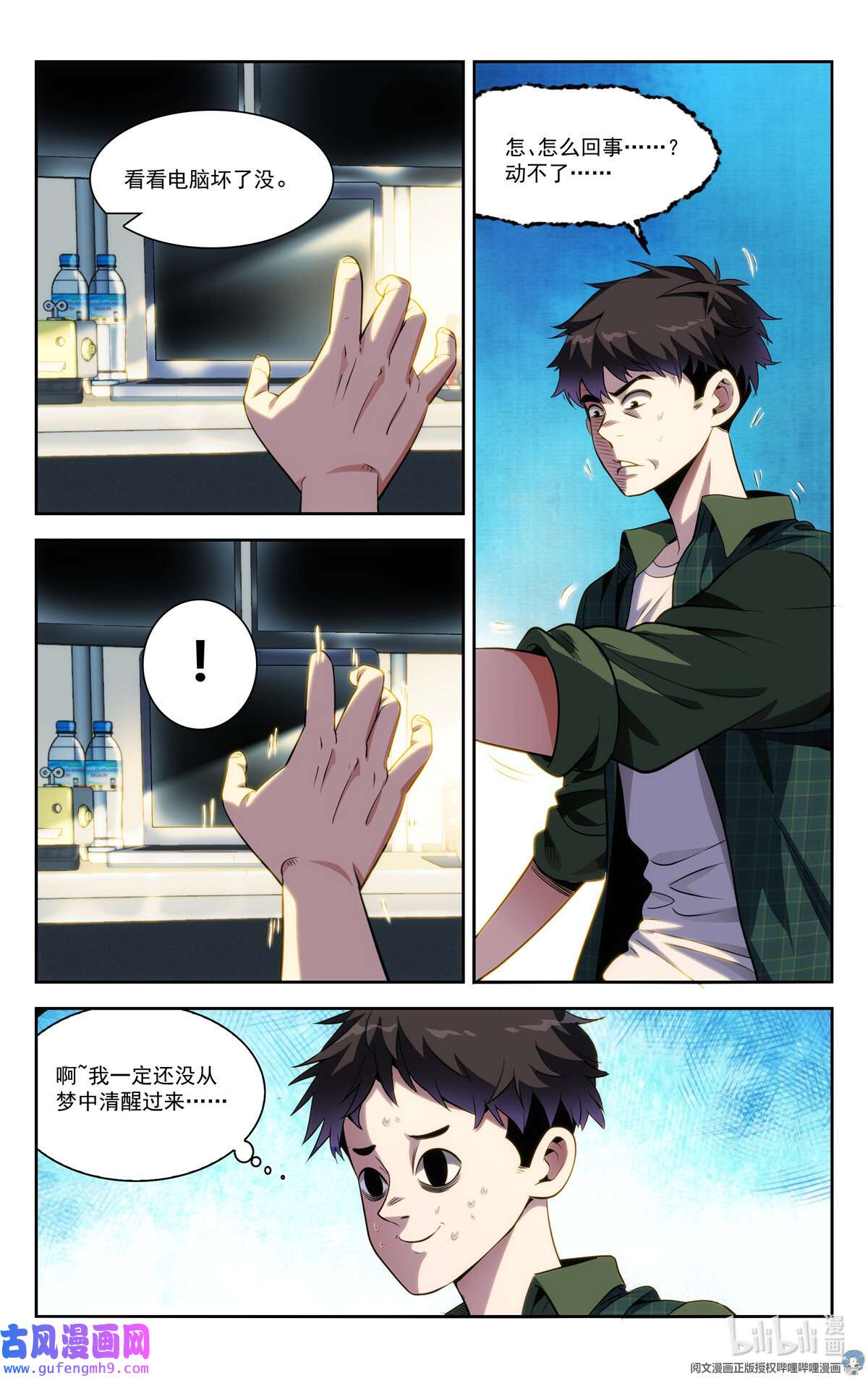 我被系统托管了02 系统启动中