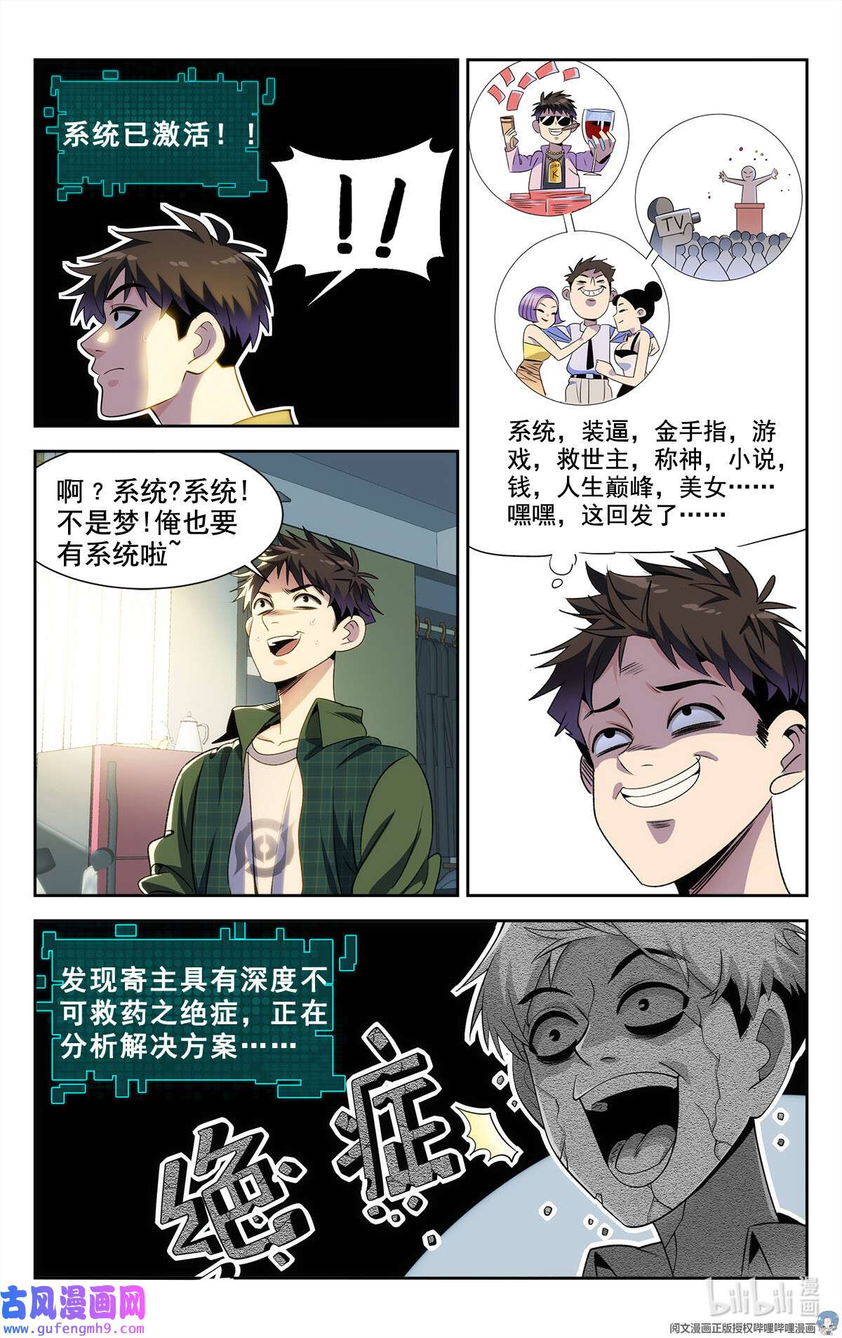 我被系统托管了02 系统启动中