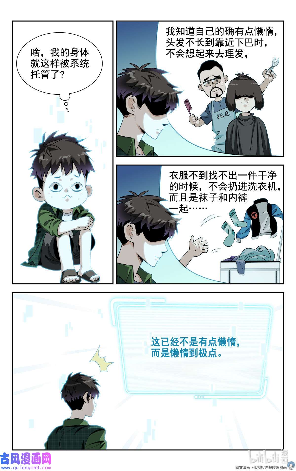 我被系统托管了02 系统启动中