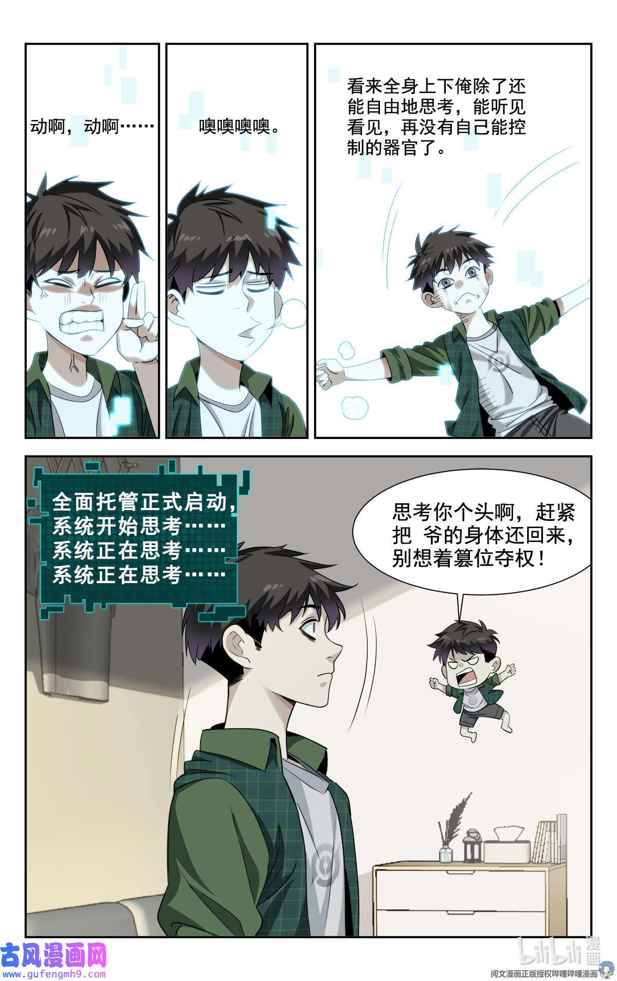 我被系统托管了02 系统启动中