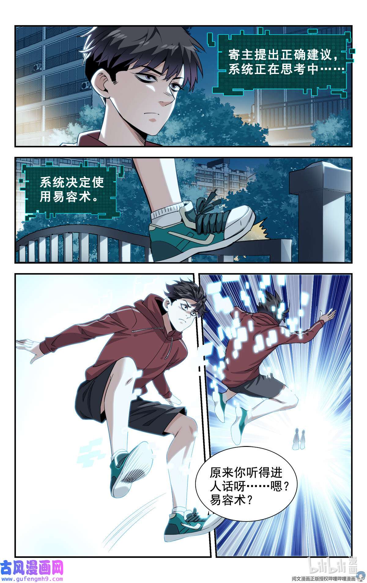我被系统托管了03 系统想要行侠仗义