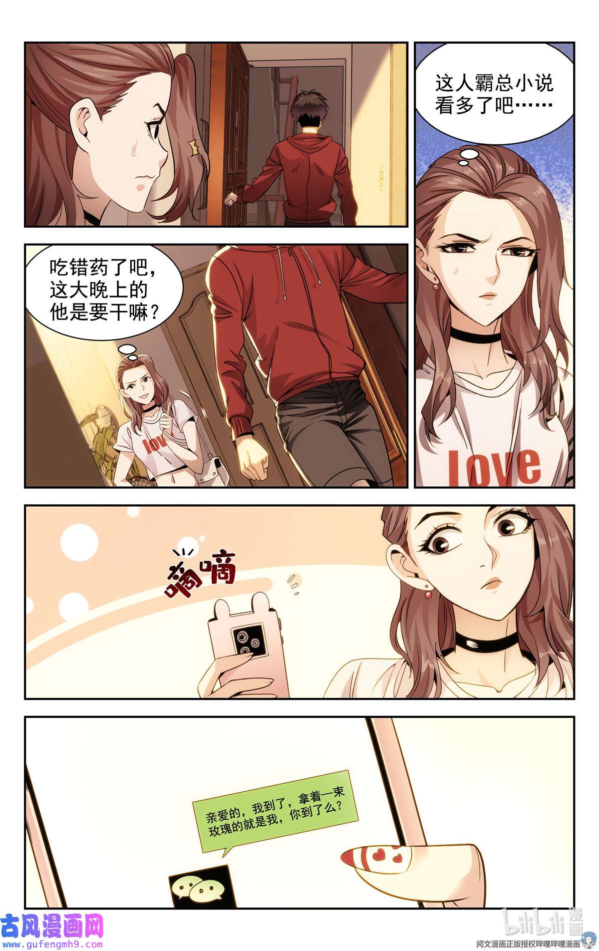 我被系统托管了03 系统想要行侠仗义