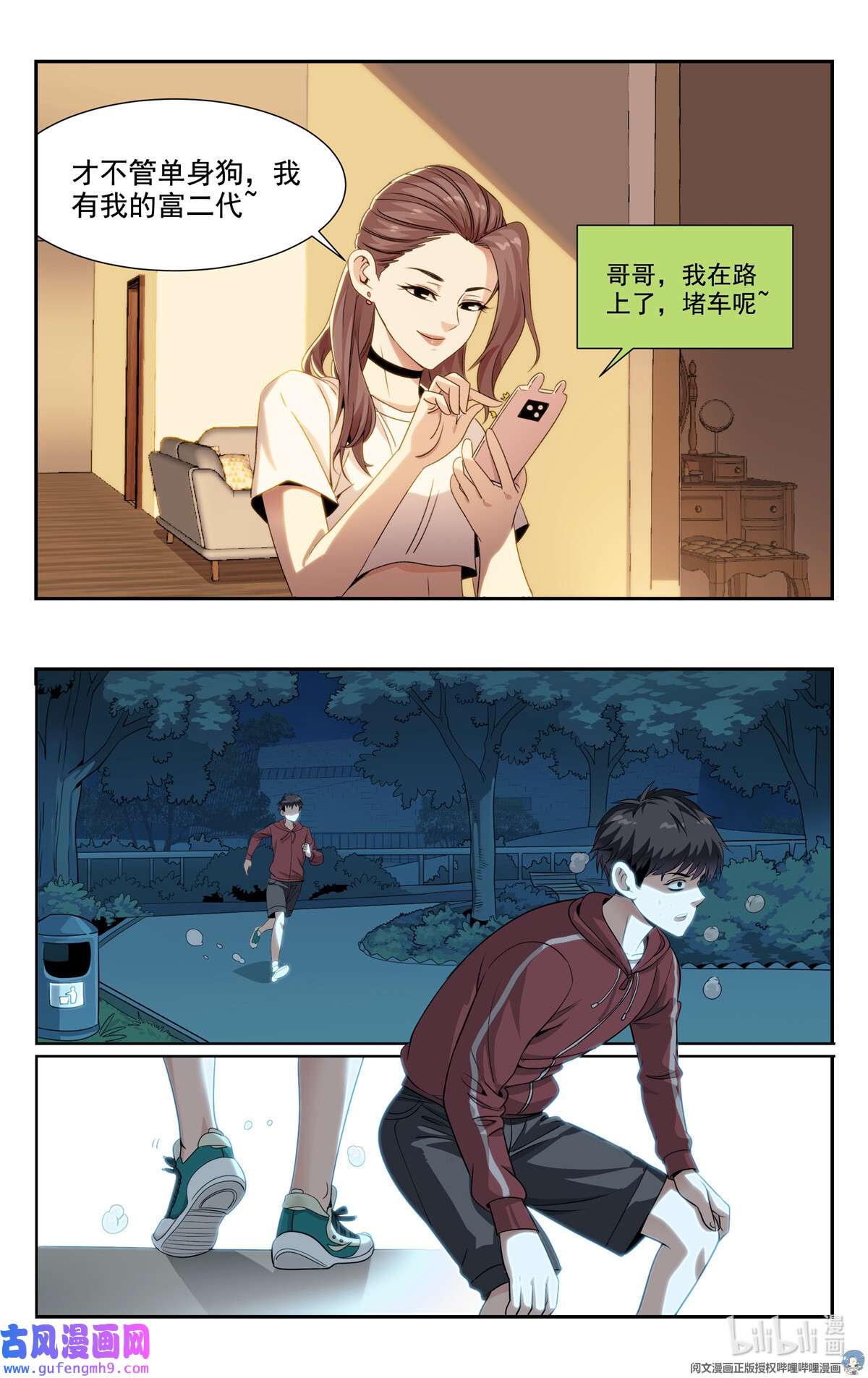 我被系统托管了03 系统想要行侠仗义