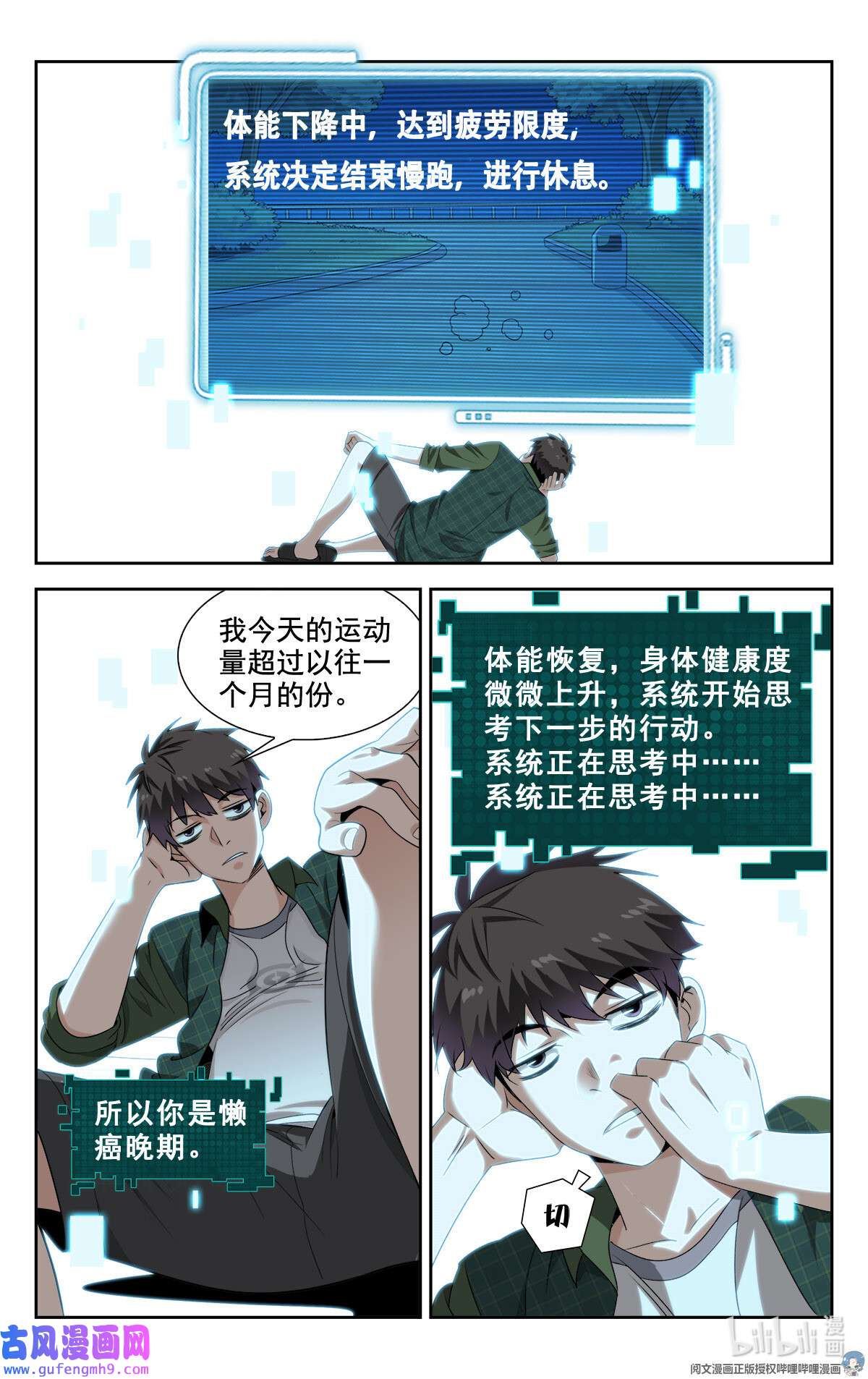 我被系统托管了03 系统想要行侠仗义