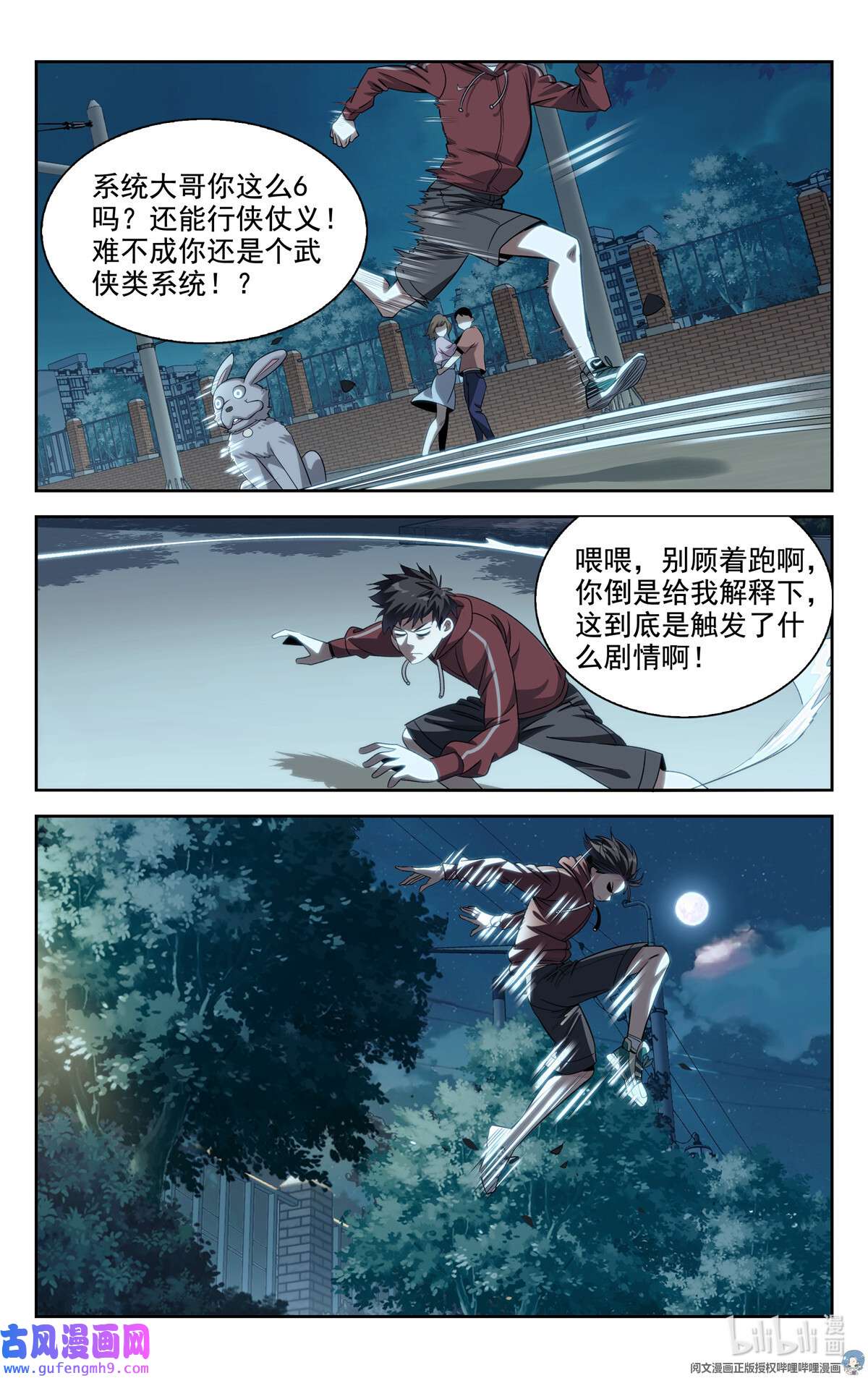 我被系统托管了03 系统想要行侠仗义