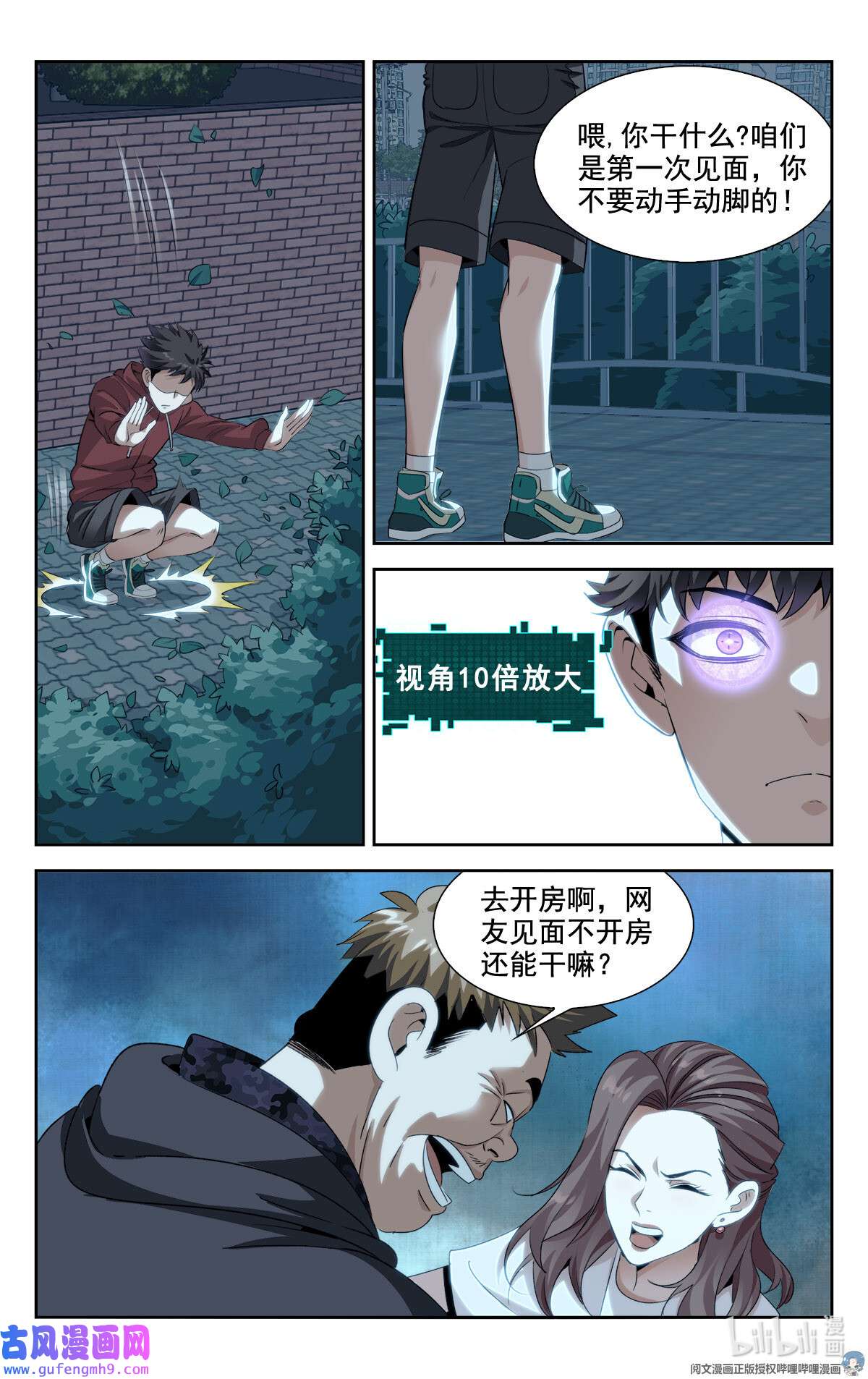 我被系统托管了03 系统想要行侠仗义
