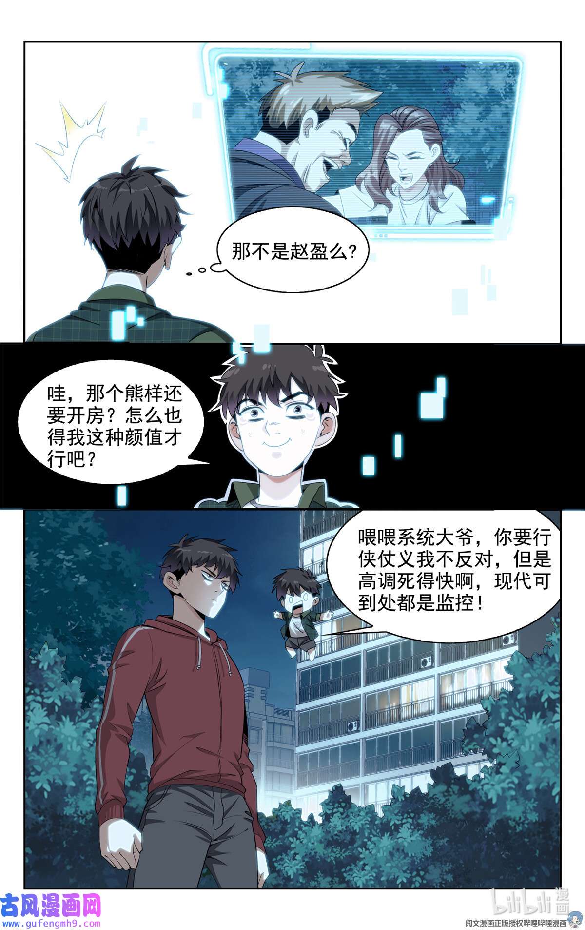 我被系统托管了03 系统想要行侠仗义