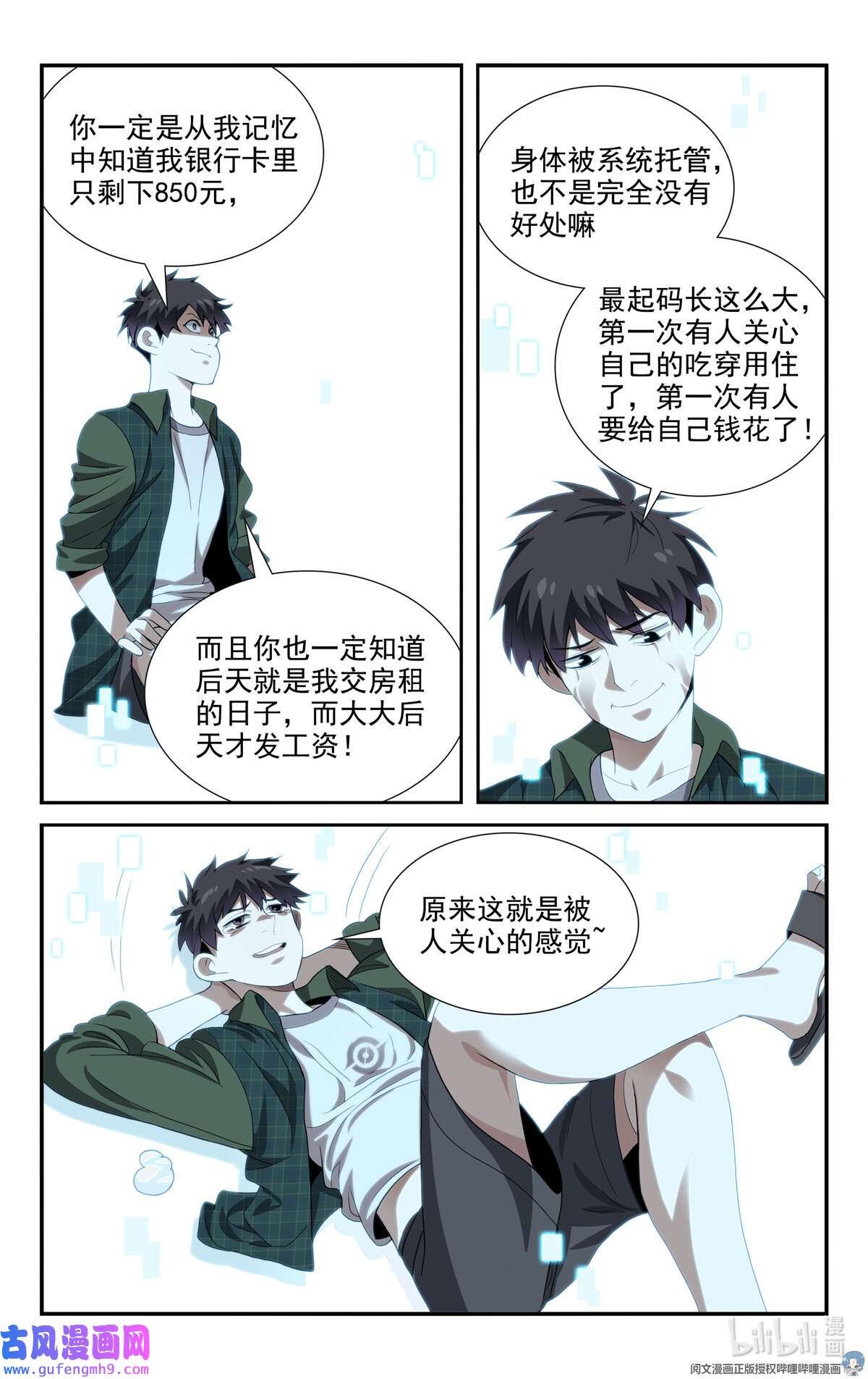 我被系统托管了04 杀人啦！