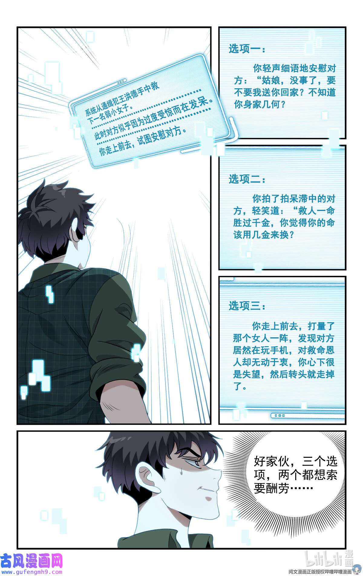 我被系统托管了04 杀人啦！