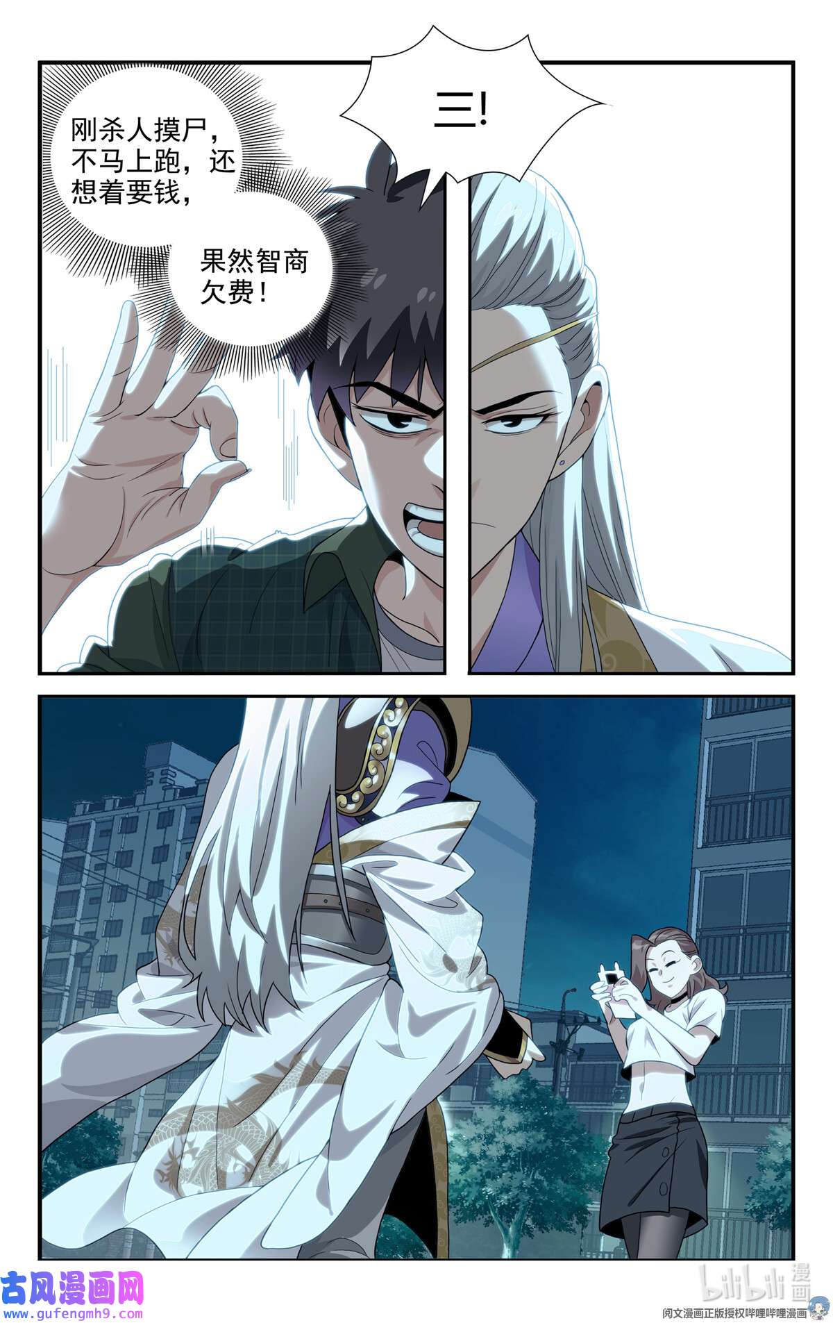 我被系统托管了04 杀人啦！