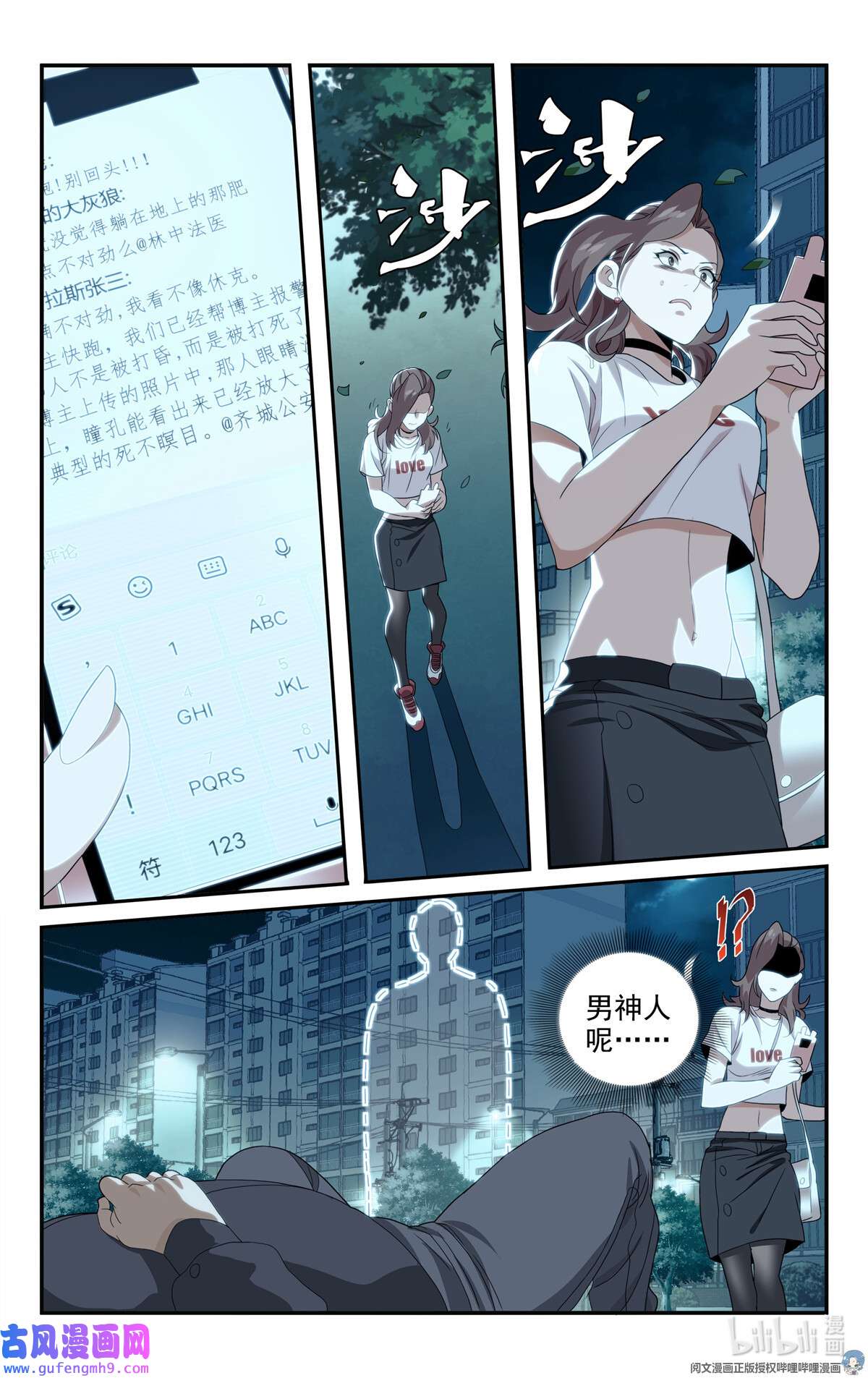 我被系统托管了04 杀人啦！