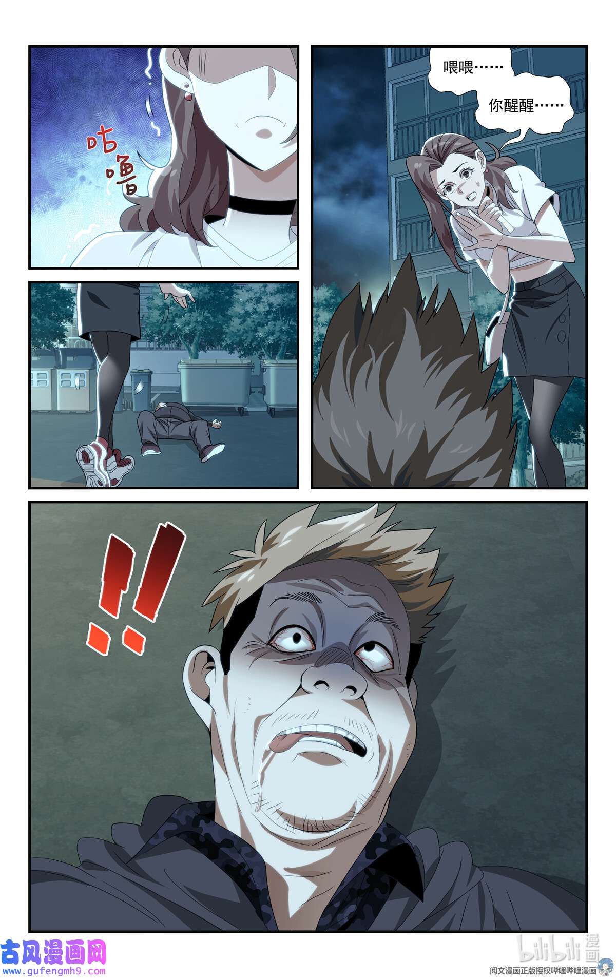 我被系统托管了04 杀人啦！