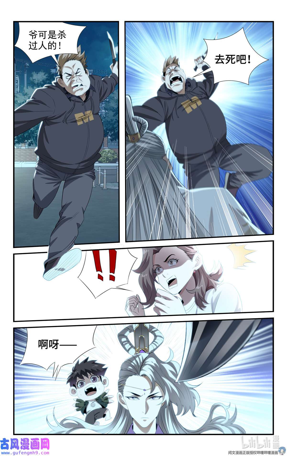 我被系统托管了04 杀人啦！